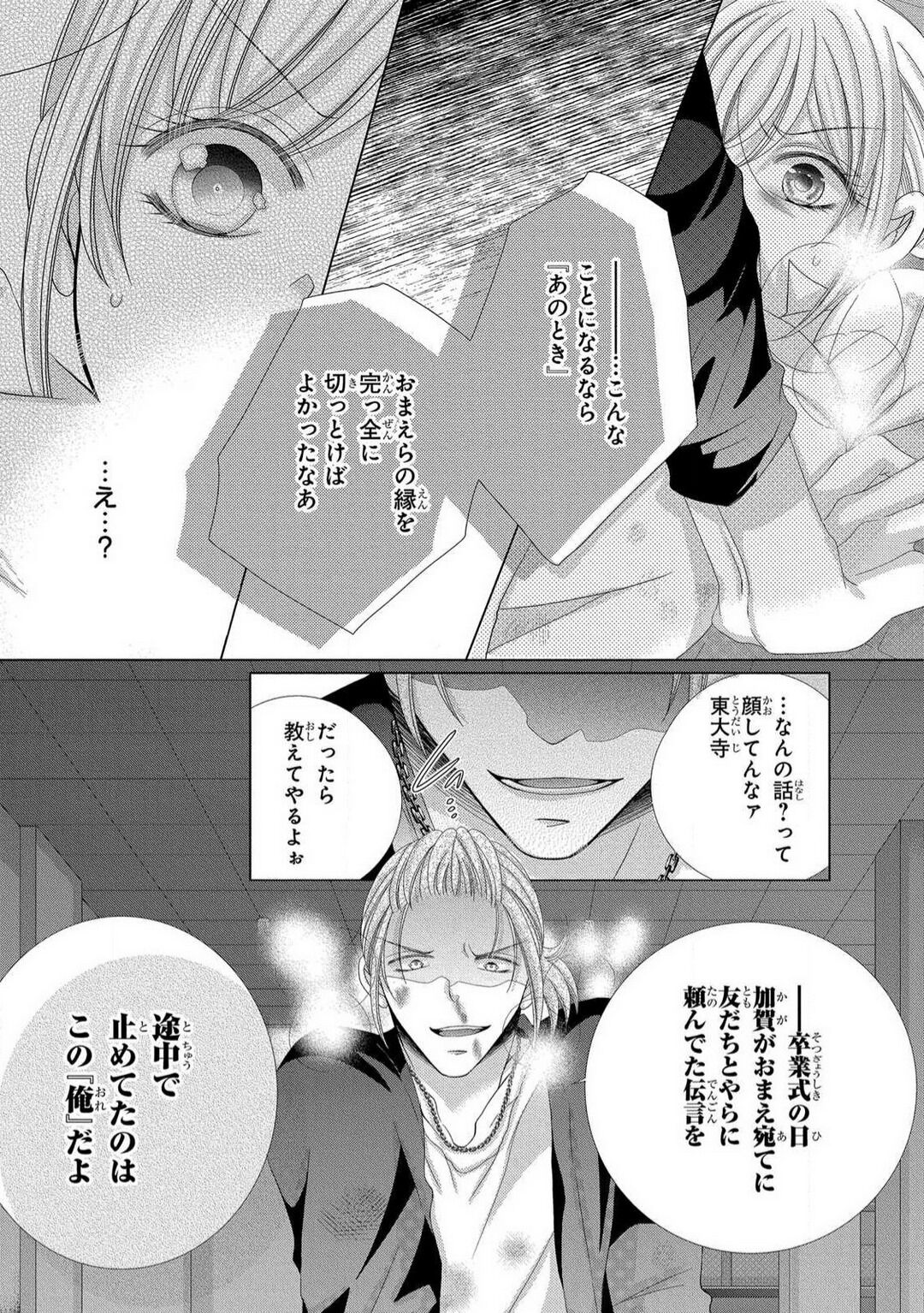 [Arata Kaoru] Dekiai Shachō wa Moto Yan de Zetsurin 〜 Korekara Shojo O Ubawa Remasu 1-11 изображение № 243