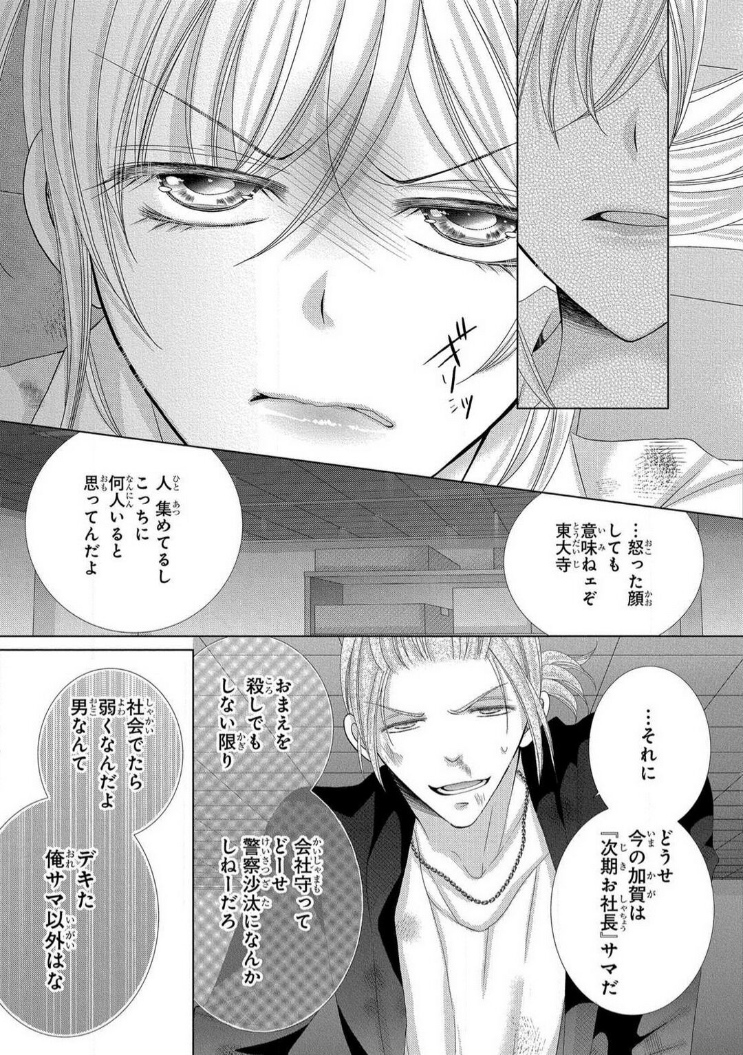 [Arata Kaoru] Dekiai Shachō wa Moto Yan de Zetsurin 〜 Korekara Shojo O Ubawa Remasu 1-11 изображение № 245