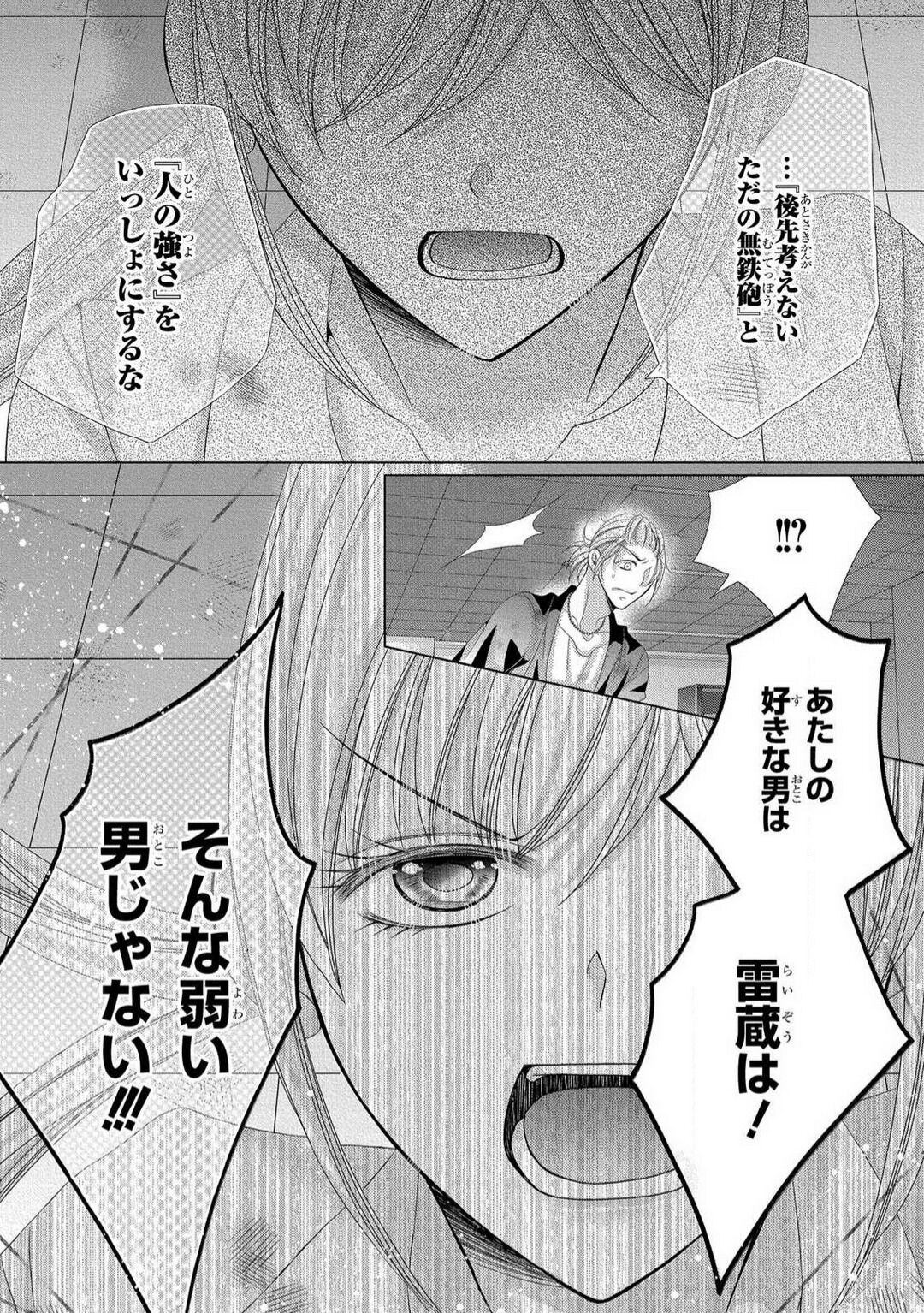 [Arata Kaoru] Dekiai Shachō wa Moto Yan de Zetsurin 〜 Korekara Shojo O Ubawa Remasu 1-11 изображение № 246