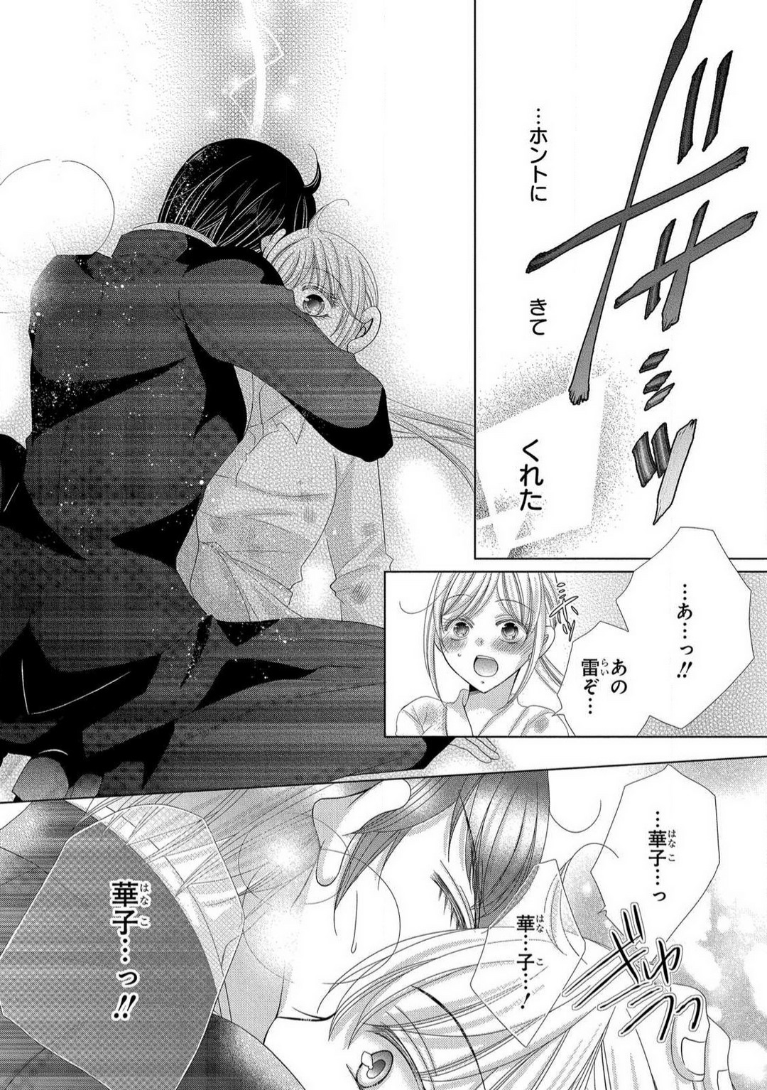 [Arata Kaoru] Dekiai Shachō wa Moto Yan de Zetsurin 〜 Korekara Shojo O Ubawa Remasu 1-11 изображение № 248