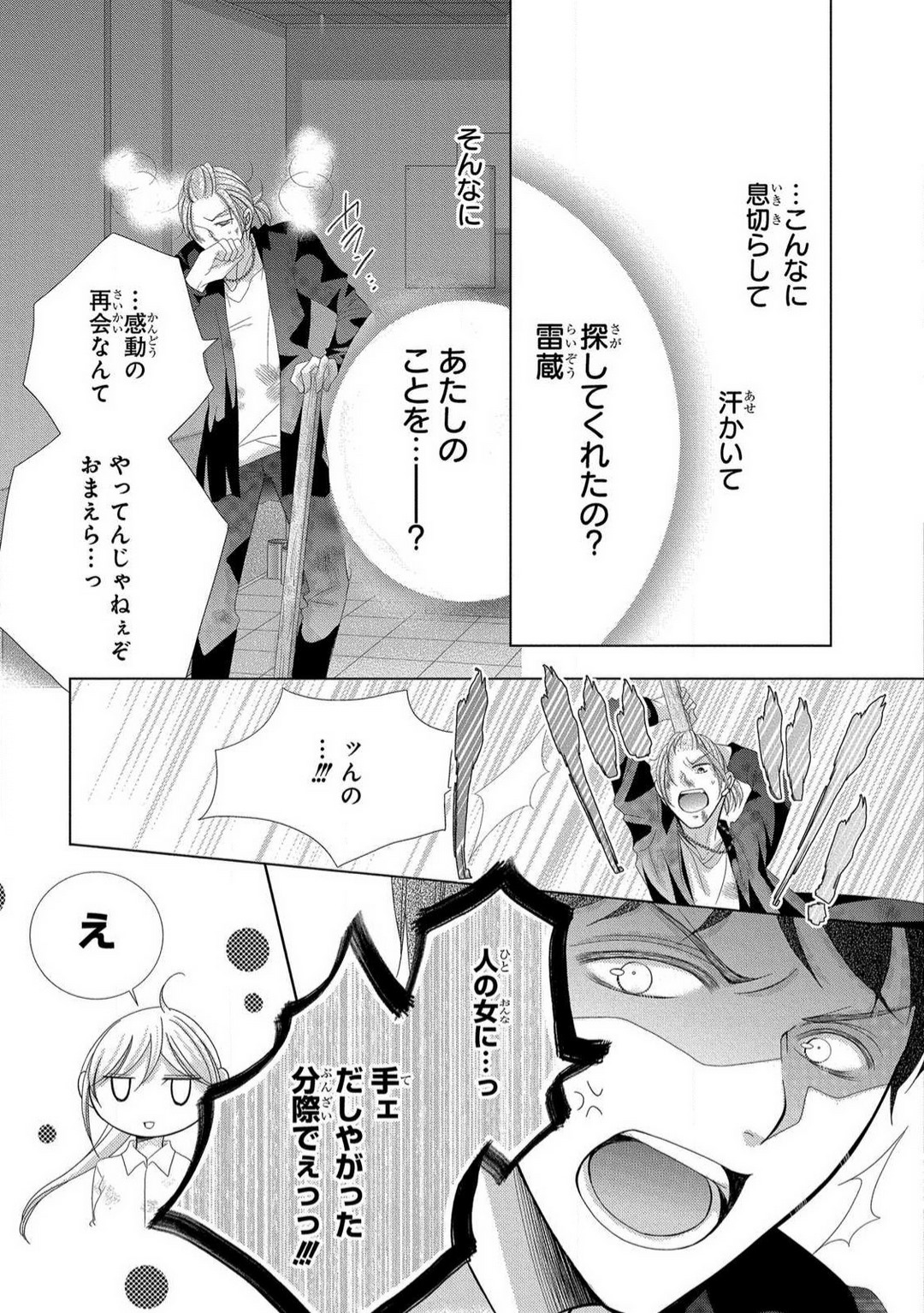 [Arata Kaoru] Dekiai Shachō wa Moto Yan de Zetsurin 〜 Korekara Shojo O Ubawa Remasu 1-11 изображение № 249