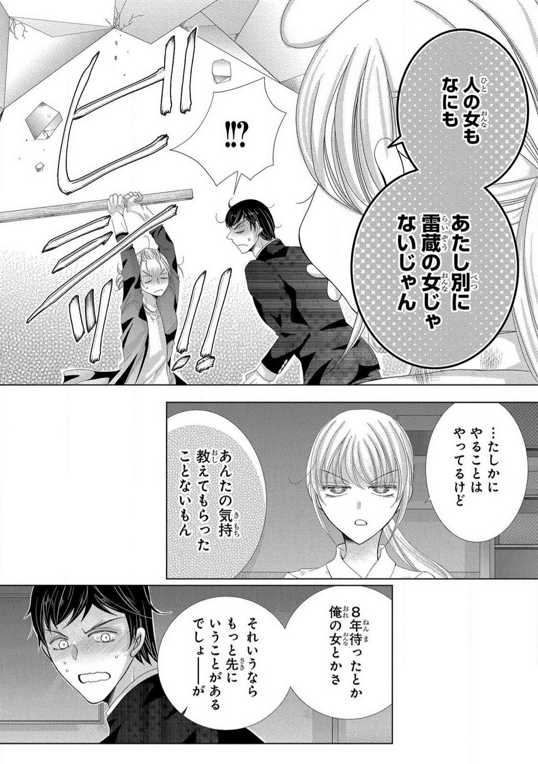 [Arata Kaoru] Dekiai Shachō wa Moto Yan de Zetsurin 〜 Korekara Shojo O Ubawa Remasu 1-11 изображение № 250