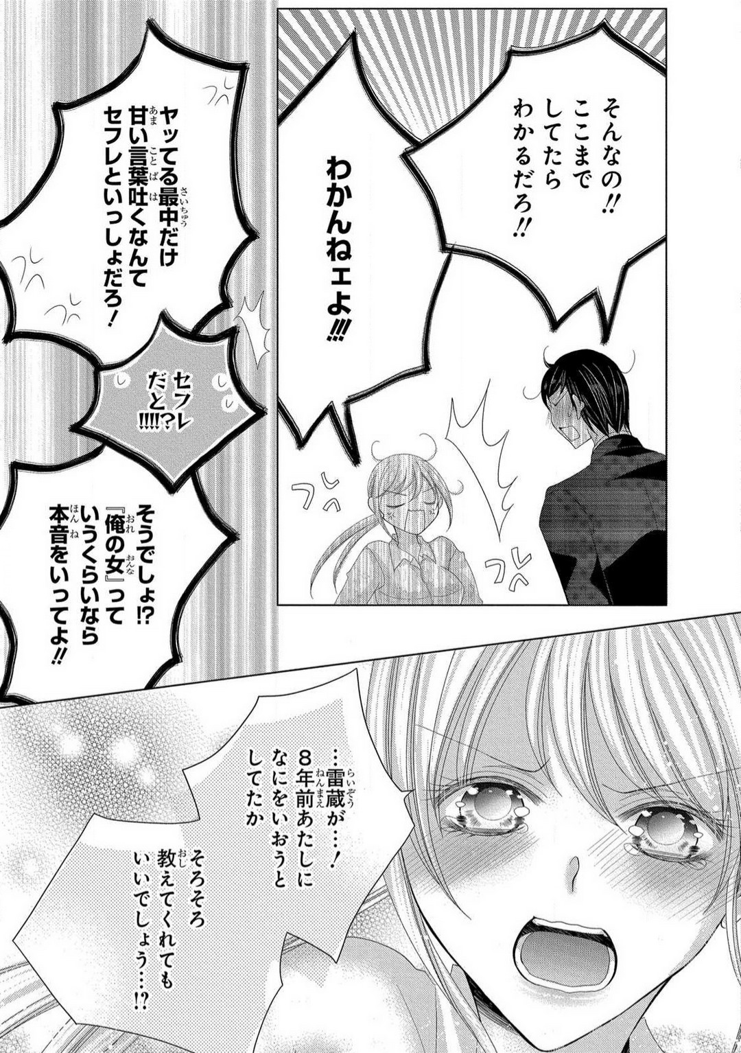 [Arata Kaoru] Dekiai Shachō wa Moto Yan de Zetsurin 〜 Korekara Shojo O Ubawa Remasu 1-11 изображение № 251