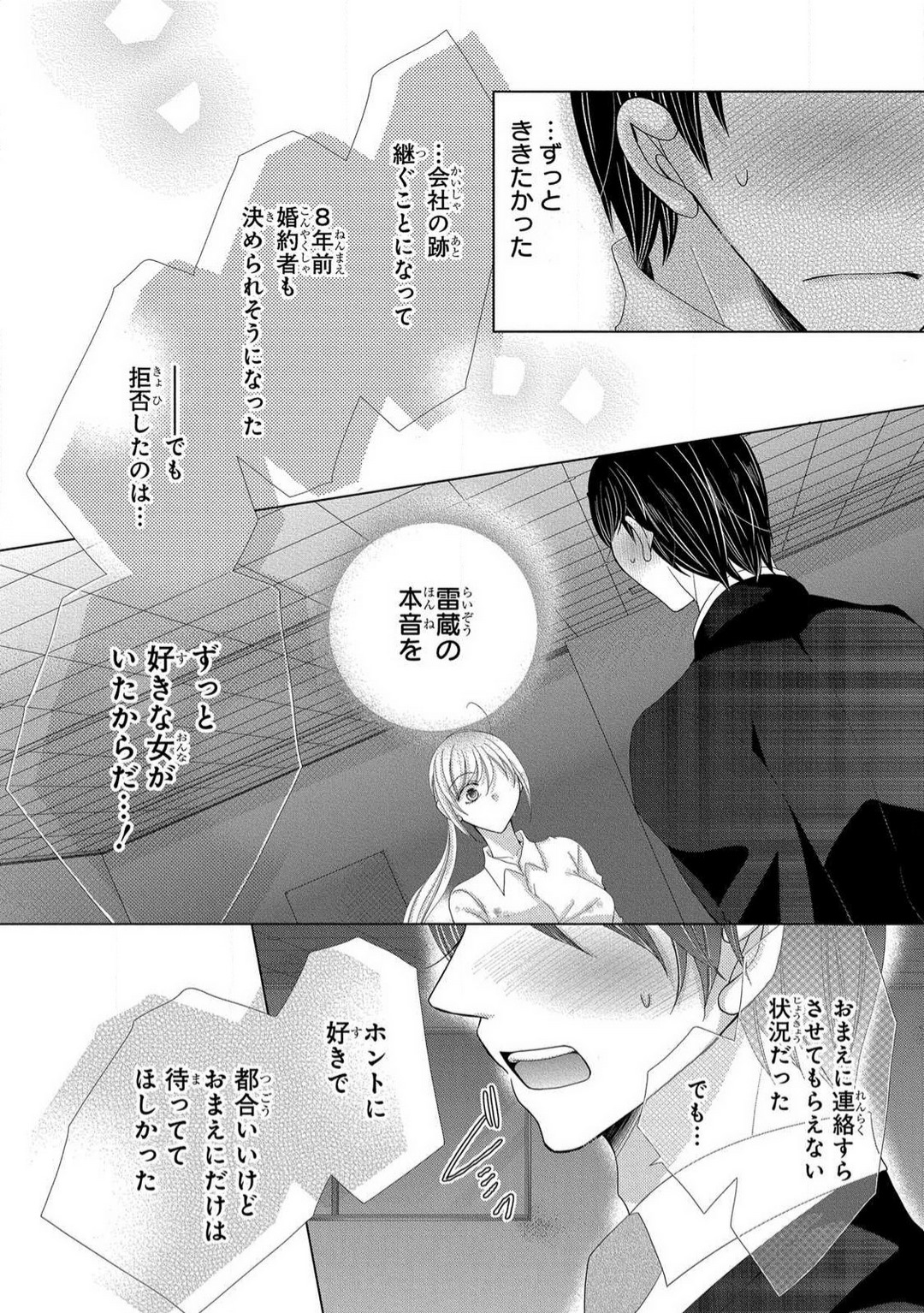 [Arata Kaoru] Dekiai Shachō wa Moto Yan de Zetsurin 〜 Korekara Shojo O Ubawa Remasu 1-11 изображение № 252