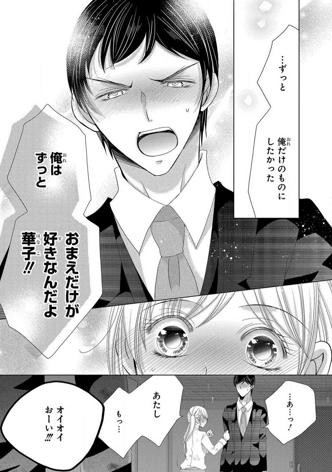 [Arata Kaoru] Dekiai Shachō wa Moto Yan de Zetsurin 〜 Korekara Shojo O Ubawa Remasu 1-11 изображение № 253