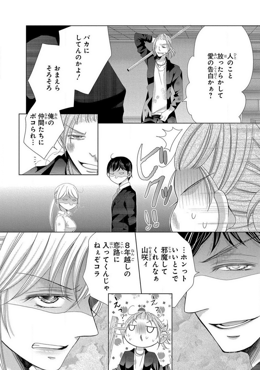 [Arata Kaoru] Dekiai Shachō wa Moto Yan de Zetsurin 〜 Korekara Shojo O Ubawa Remasu 1-11 изображение № 254