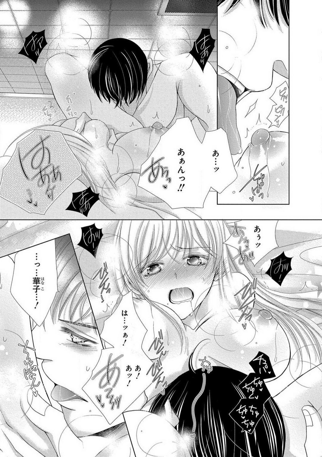 [Arata Kaoru] Dekiai Shachō wa Moto Yan de Zetsurin 〜 Korekara Shojo O Ubawa Remasu 1-11 изображение № 259