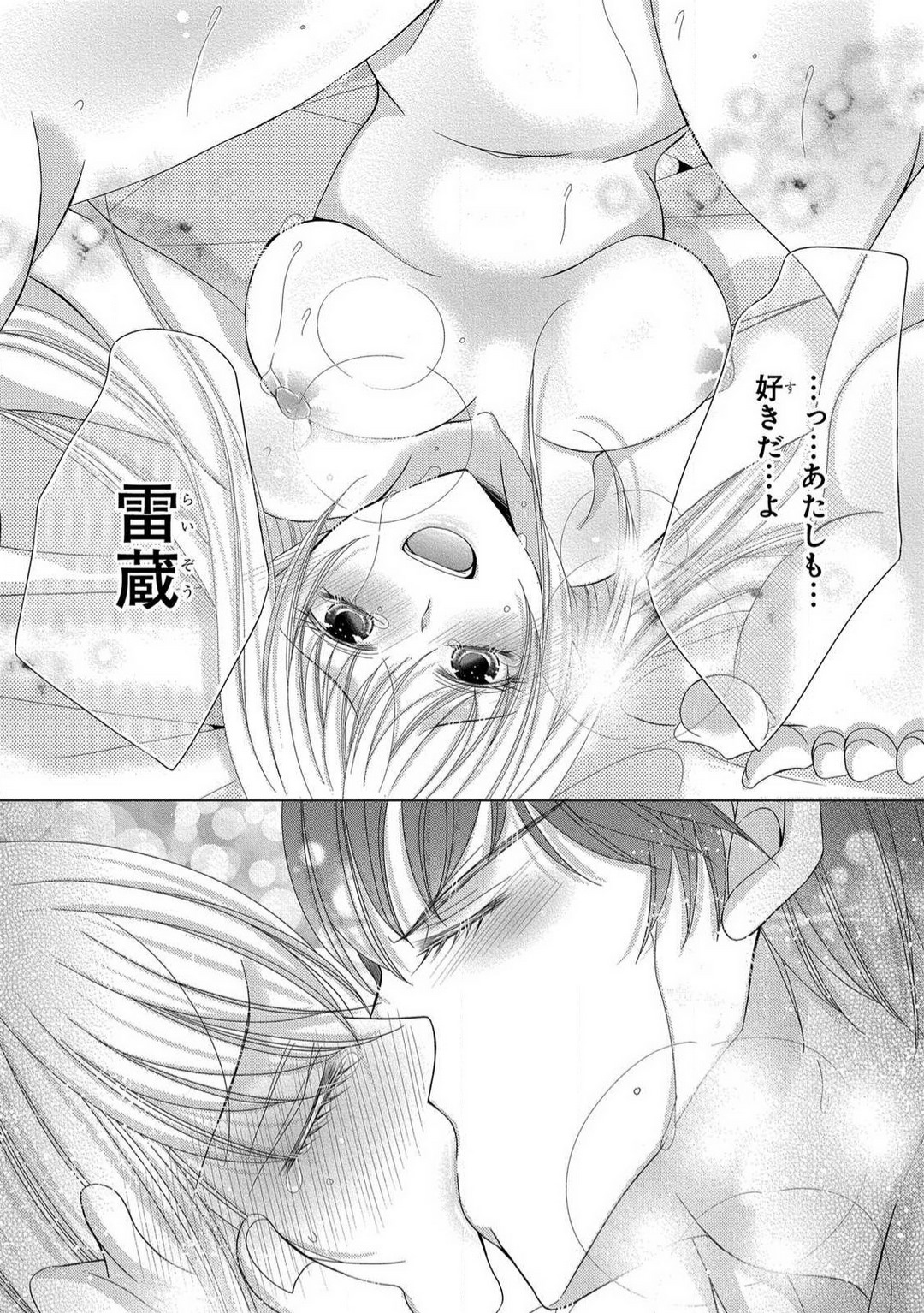 [Arata Kaoru] Dekiai Shachō wa Moto Yan de Zetsurin 〜 Korekara Shojo O Ubawa Remasu 1-11 изображение № 262