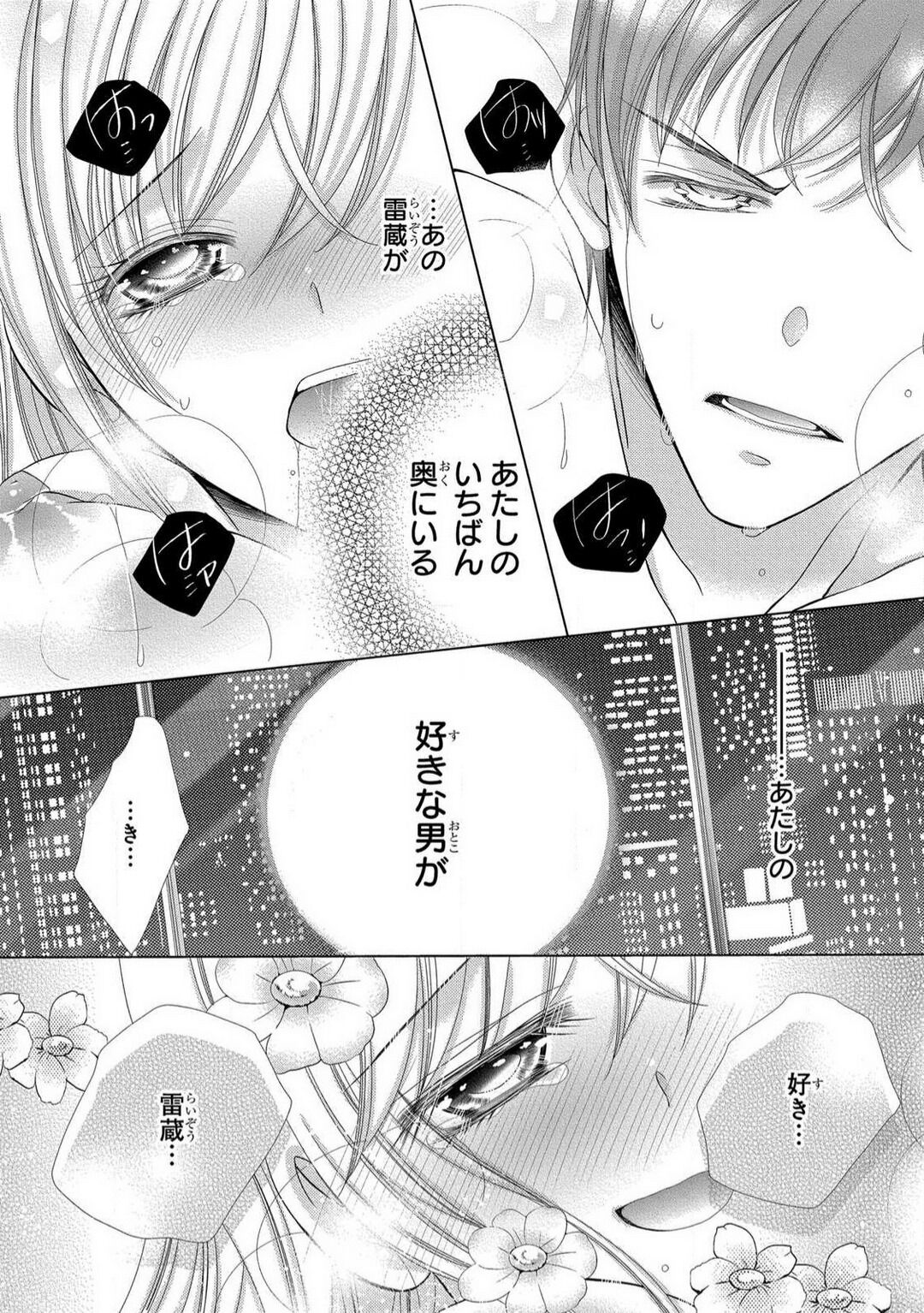 [Arata Kaoru] Dekiai Shachō wa Moto Yan de Zetsurin 〜 Korekara Shojo O Ubawa Remasu 1-11 изображение № 267