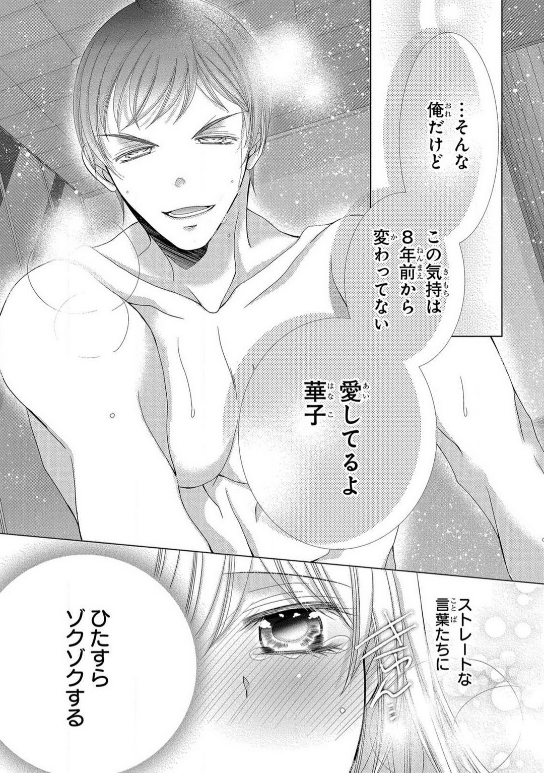 [Arata Kaoru] Dekiai Shachō wa Moto Yan de Zetsurin 〜 Korekara Shojo O Ubawa Remasu 1-11 изображение № 269