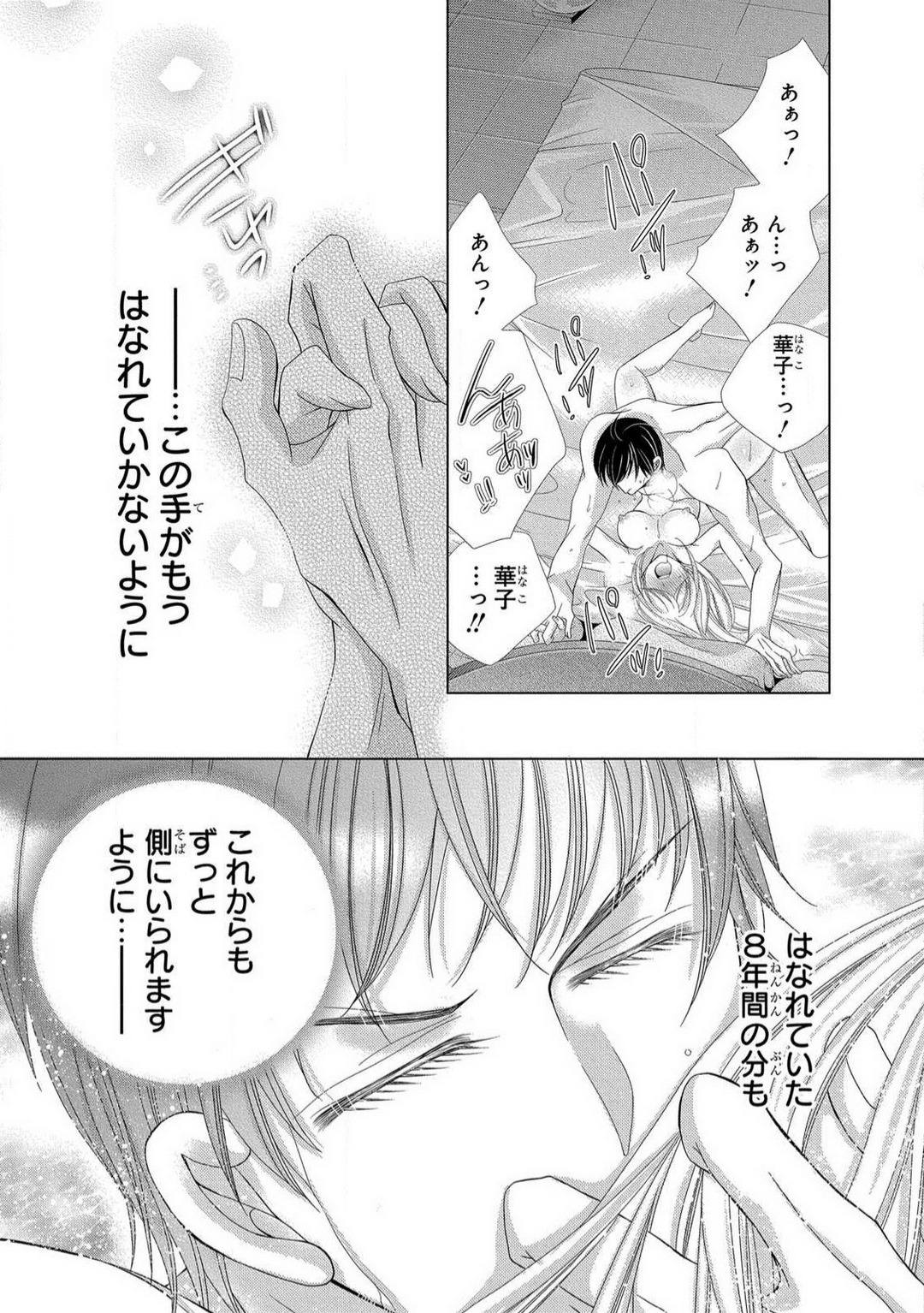 [Arata Kaoru] Dekiai Shachō wa Moto Yan de Zetsurin 〜 Korekara Shojo O Ubawa Remasu 1-11 изображение № 272