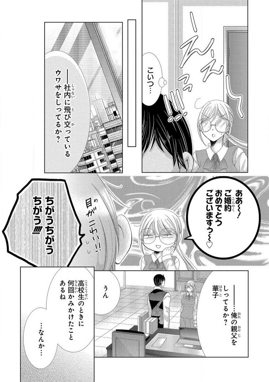 [Arata Kaoru] Dekiai Shachō wa Moto Yan de Zetsurin 〜 Korekara Shojo O Ubawa Remasu 1-11 изображение № 279