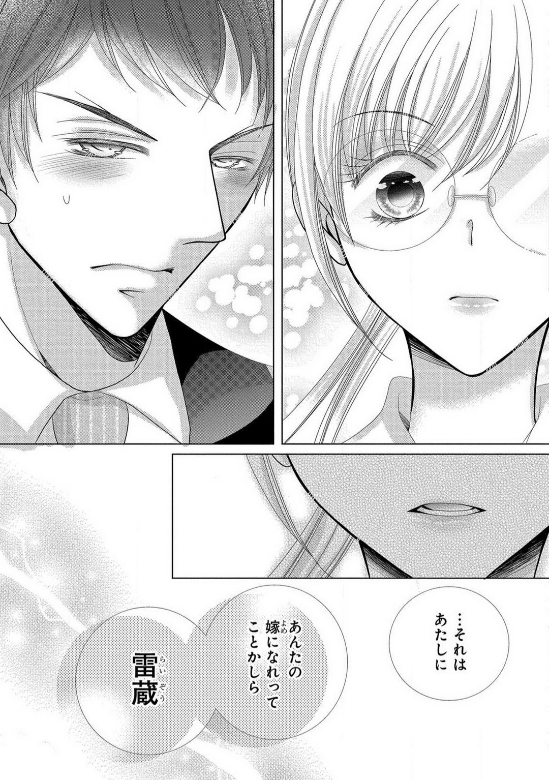 [Arata Kaoru] Dekiai Shachō wa Moto Yan de Zetsurin 〜 Korekara Shojo O Ubawa Remasu 1-11 изображение № 282