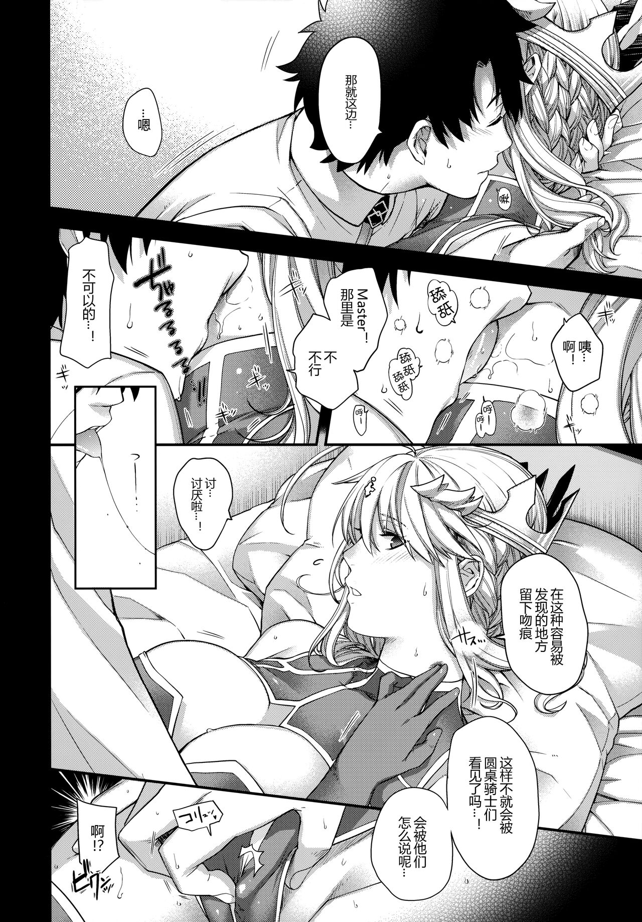 (C97) [HMA (Hiyoshi Hana)] Royal syndrome (Fate/Grand Order) [Chinese] [黑锅汉化组] 이미지 번호 9