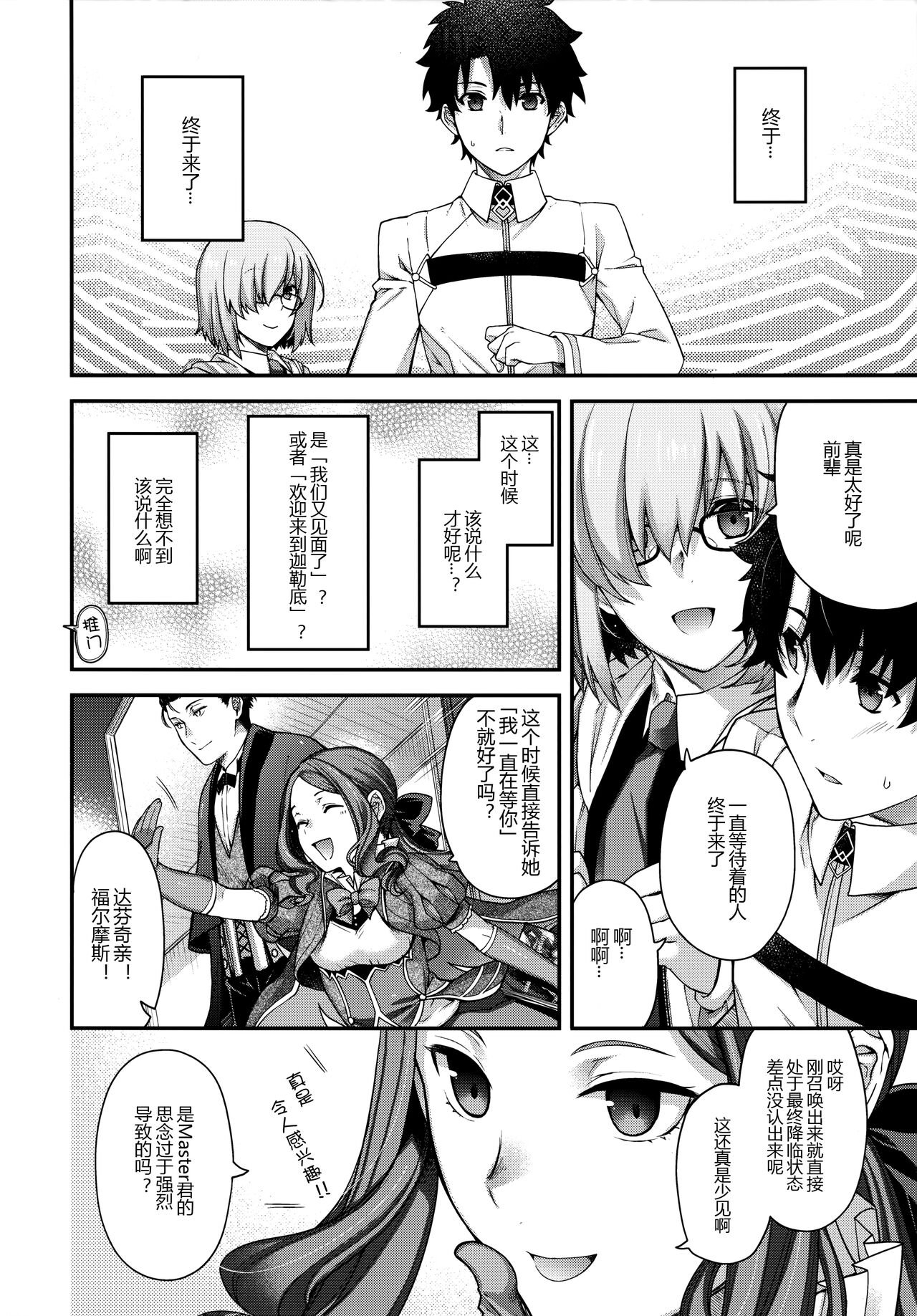 (C97) [HMA (Hiyoshi Hana)] Royal syndrome (Fate/Grand Order) [Chinese] [黑锅汉化组] изображение № 24