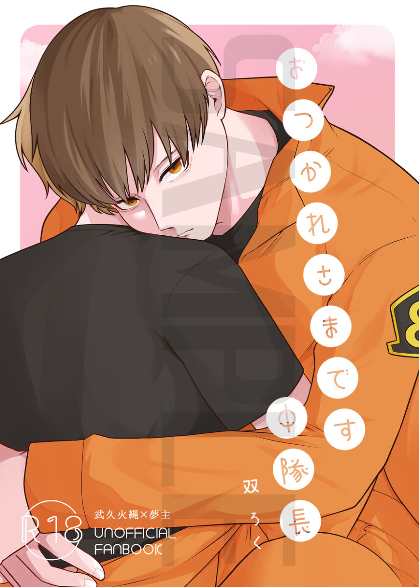 [Sō ro ku] [Enen yume] shinkan sanpuru (Enen no Shouboutai) 이미지 번호 1