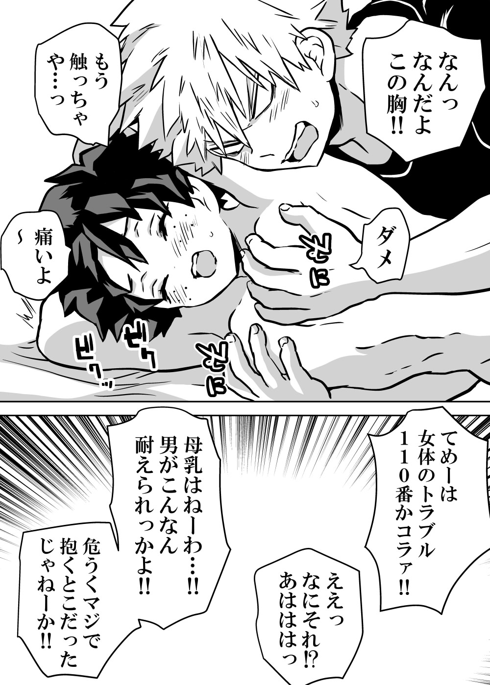 [Da n)] [Masaru deku ♀ R 18] jotaika shita deku ni A-gumi ga waite muragaru hanashi ⑨(Boku no Hero Academia) изображение № 28