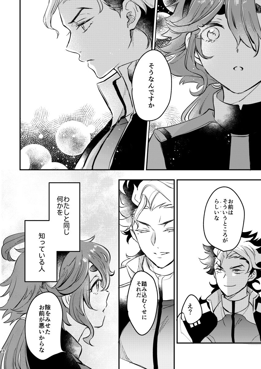 [koma koma][you belong to me [Gundam witch from mercury) imagen número 4