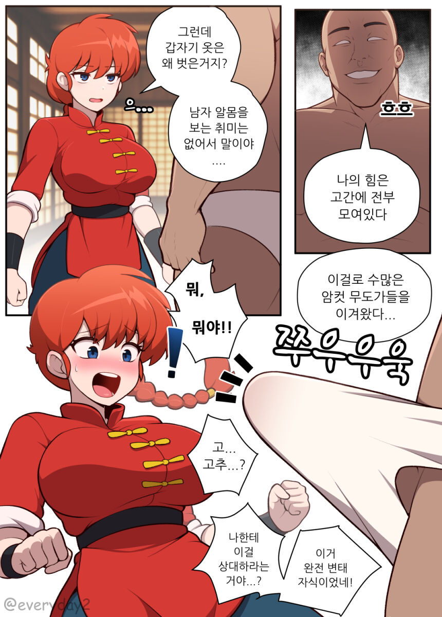 [Everyday2] Ranma is a girl! (Ranma 1/2) [Korean] image number 2