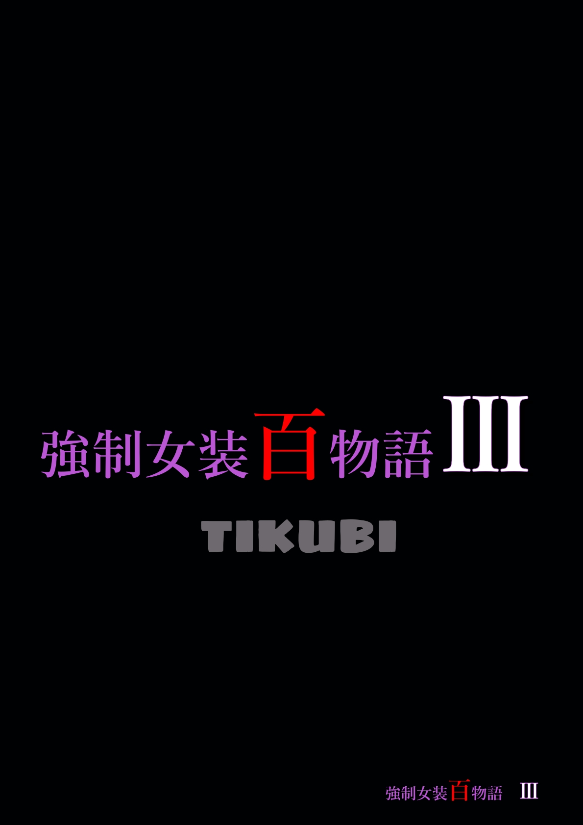Forced TS Stories III: Tikubi image number 1