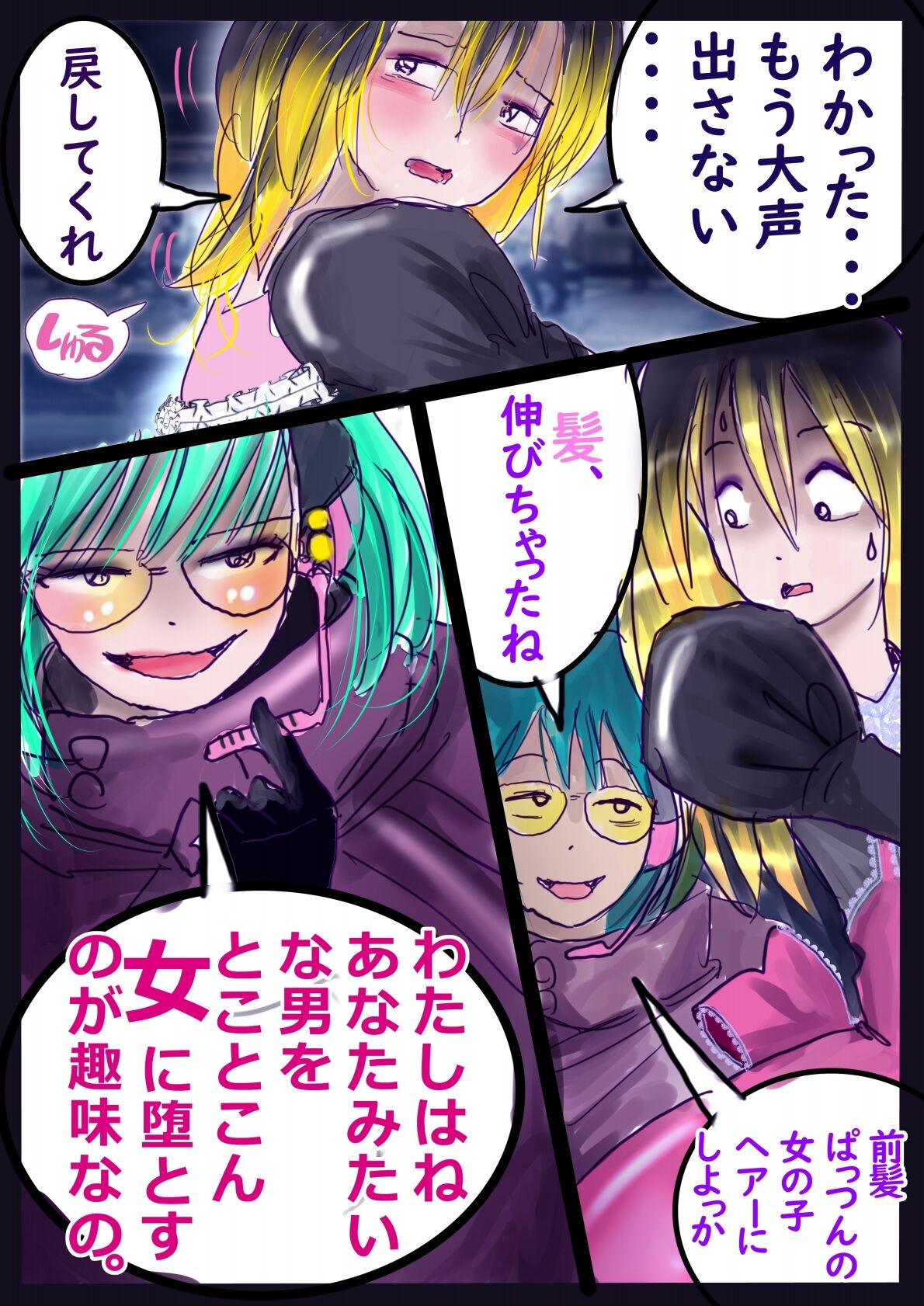 Forced TS Stories III: Tikubi image number 67