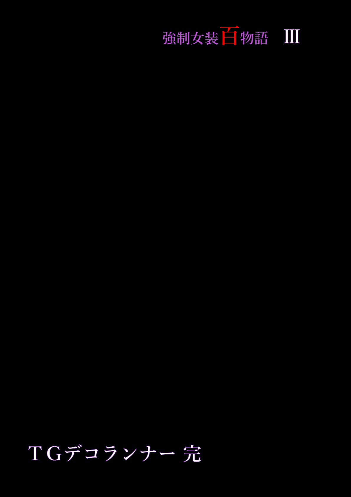 Forced TS Stories III: Tikubi image number 80