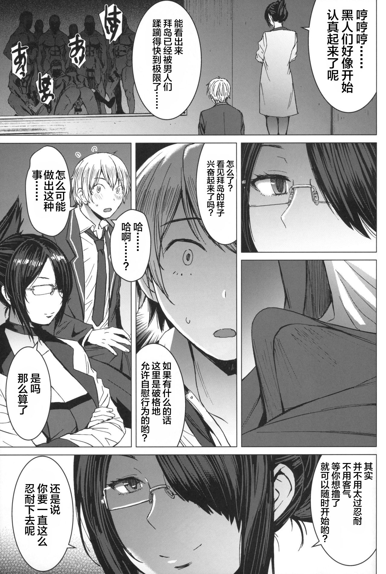 (COMITIA128) [Bakunyu Fullnerson (Kokuryuugan)] Youkoso Kokujin Koubi Beya e [Chinese] [不咕鸟汉化组] 이미지 번호 18