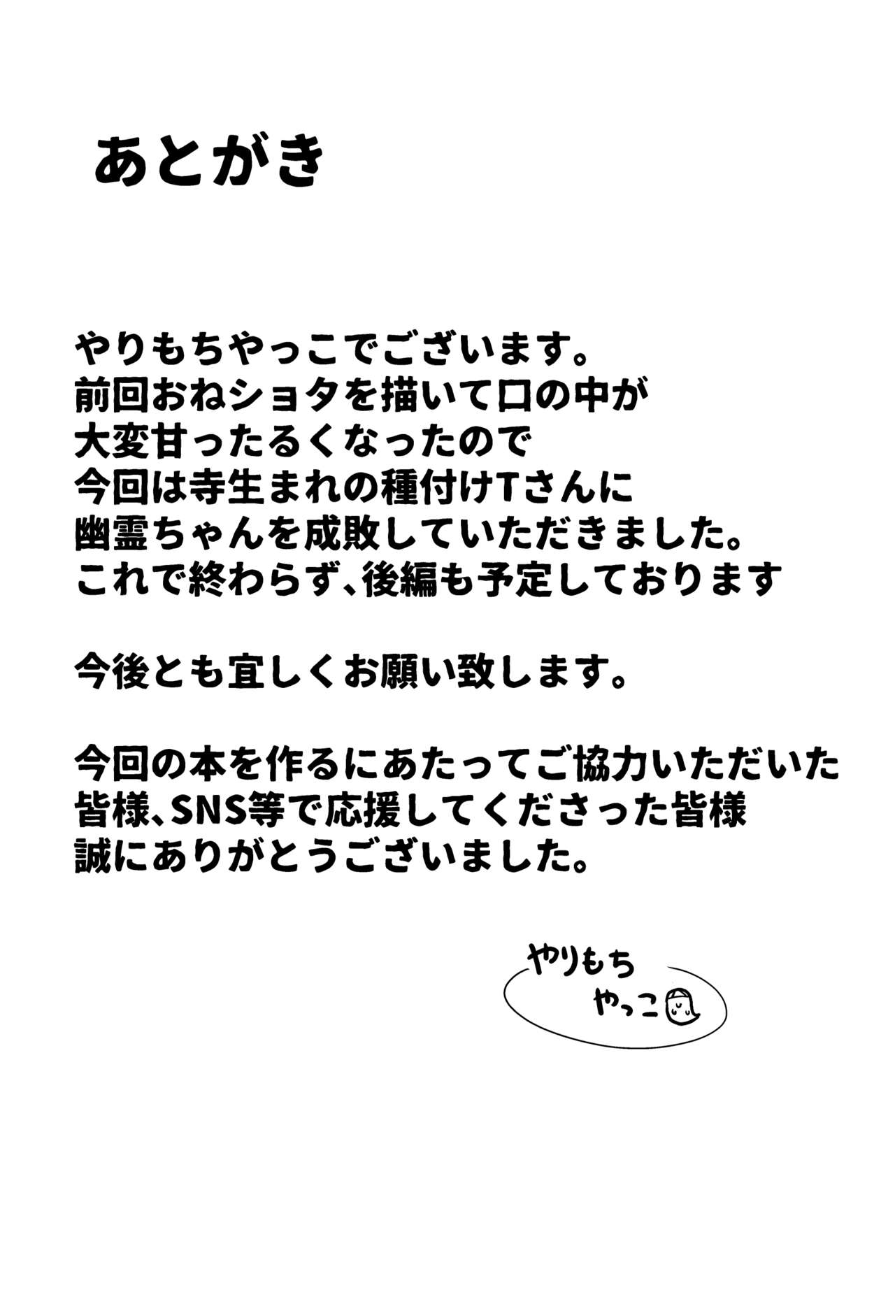 [yureruhiyayakko] exorcising ghosts numero di immagine  20