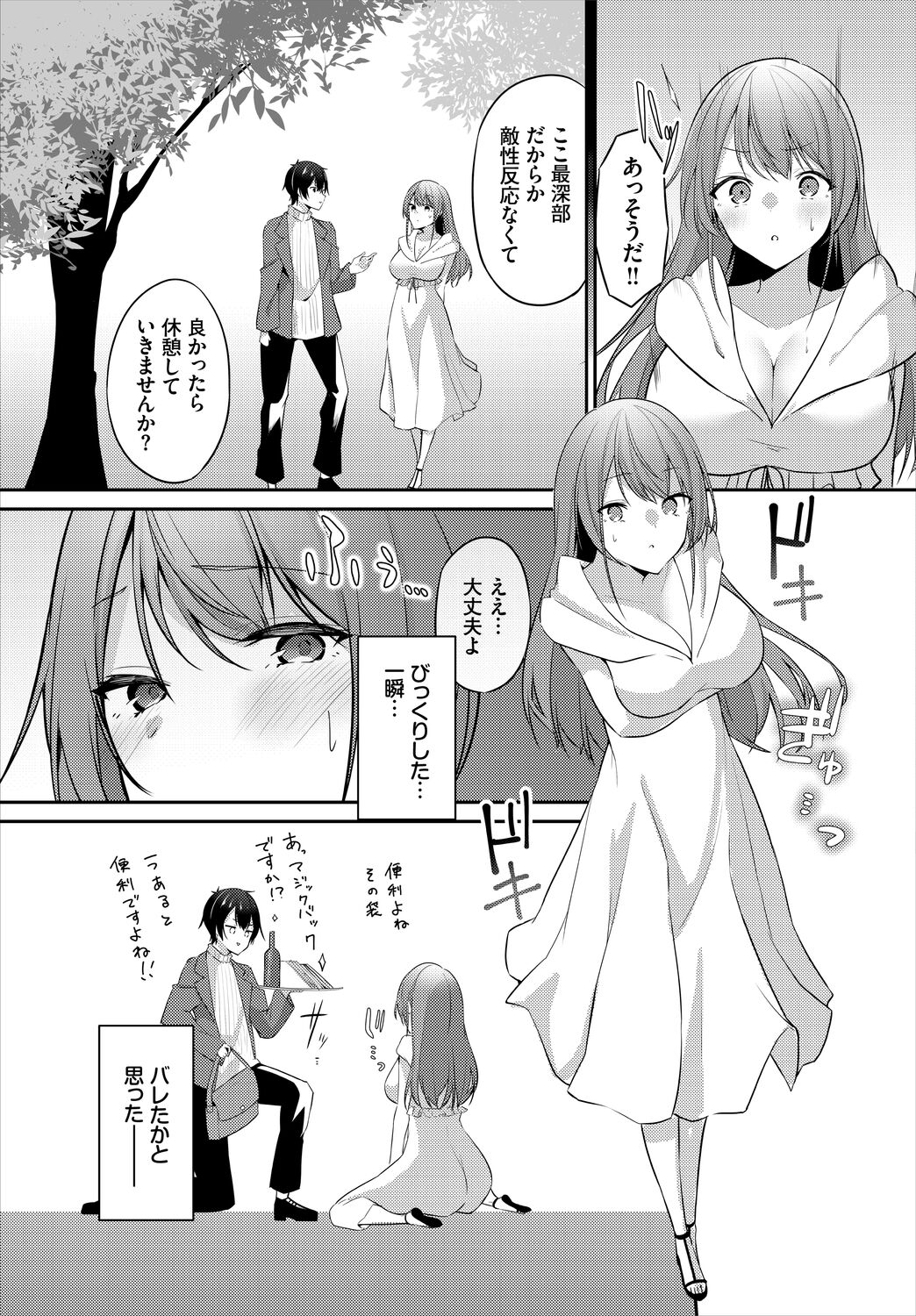 [Usa Otome] Meikyuu Lilac - Laberynth Lilac. [Digital] numero di immagine  107