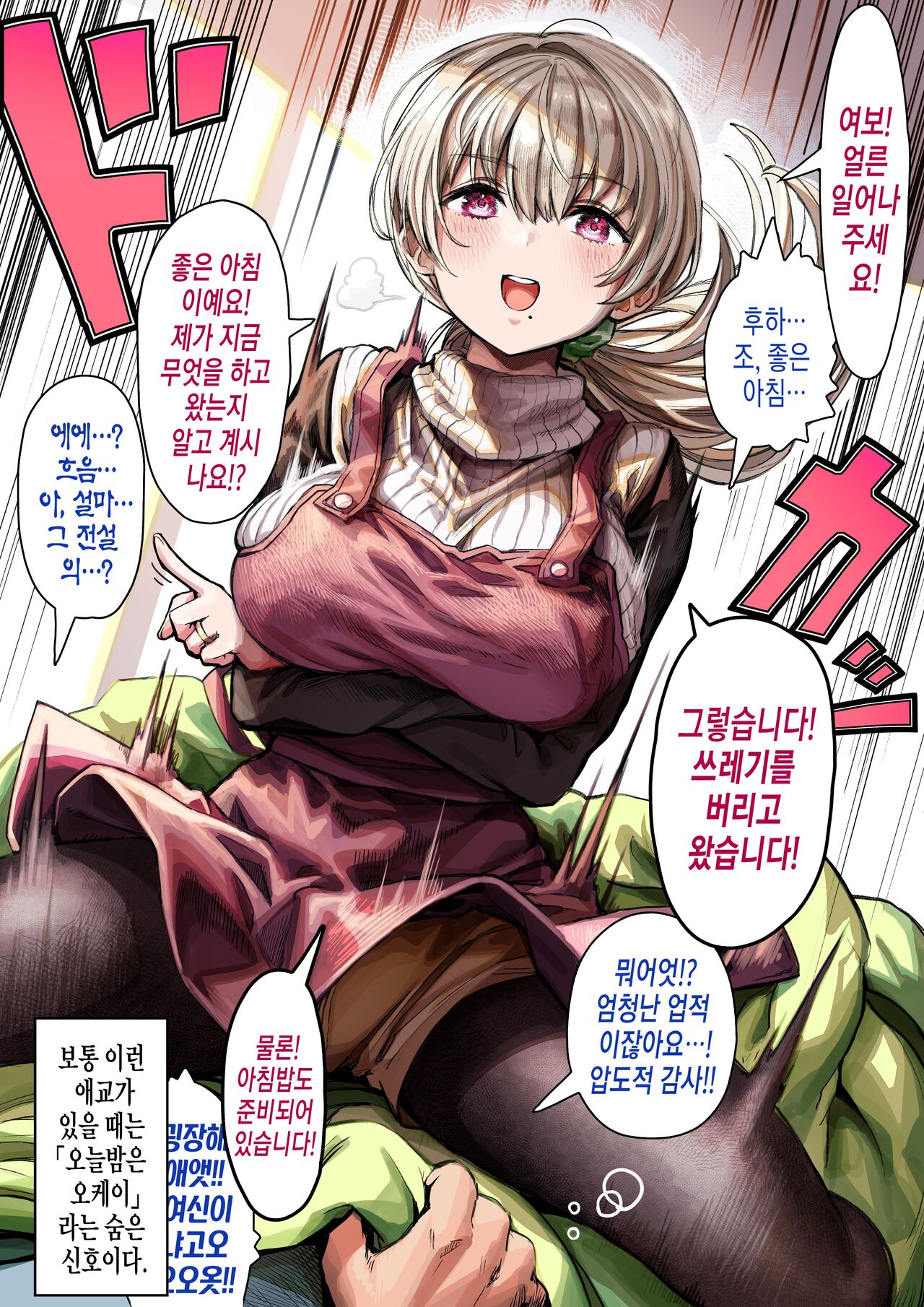 [Gibachan] Ochame na Oku-san to no Nichijou | 장난꾸러기인 아내와의 일상 [Korean] [실버제로] 画像番号 11