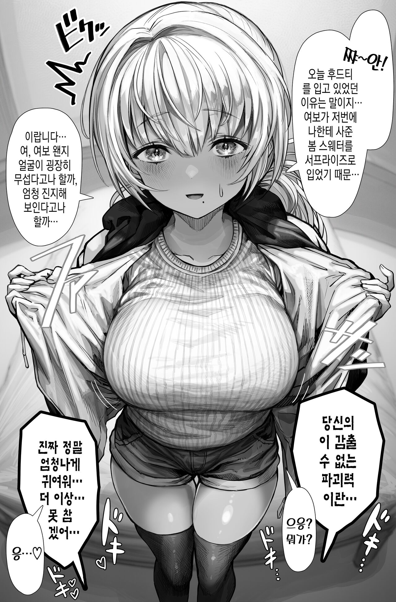 [Gibachan] Ochame na Oku-san to no Nichijou | 장난꾸러기인 아내와의 일상 [Korean] [실버제로] 画像番号 15