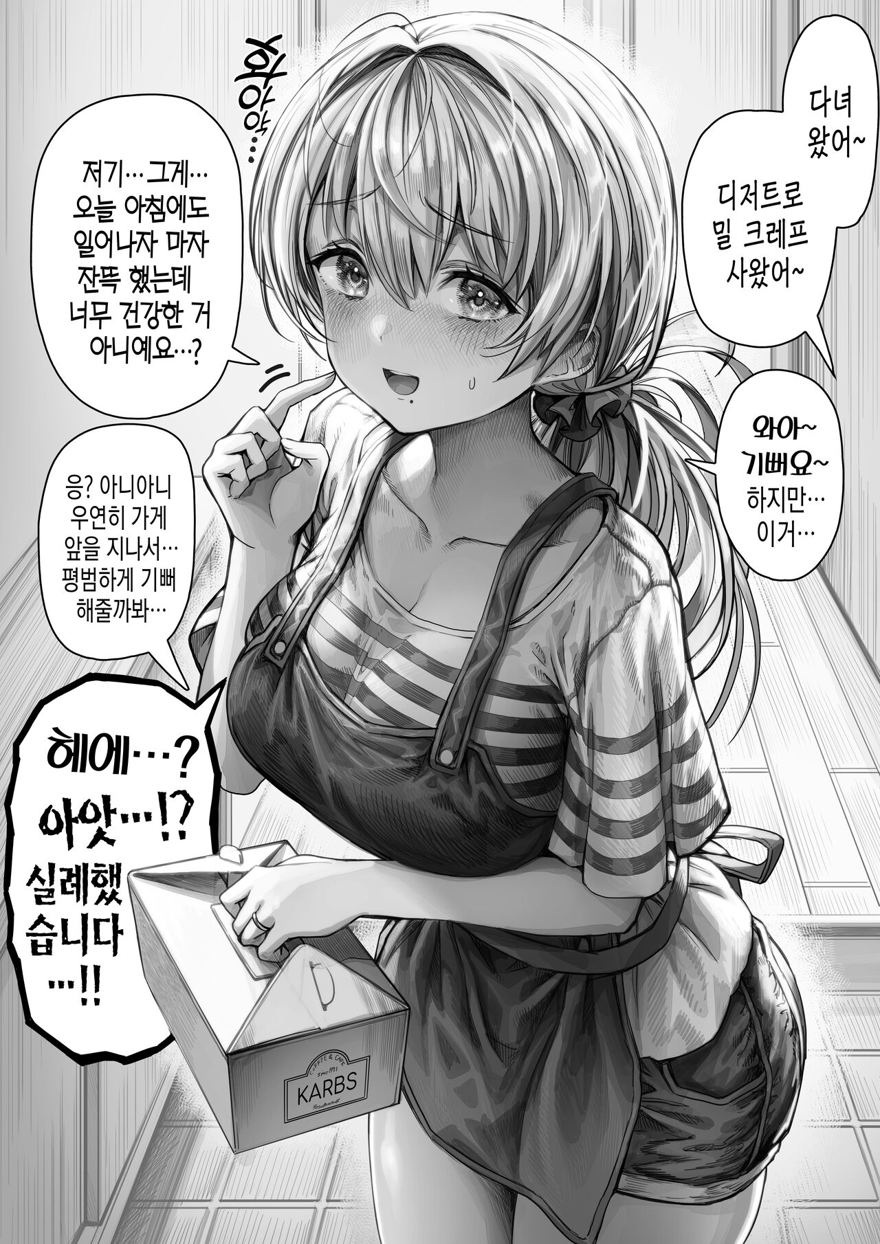 [Gibachan] Ochame na Oku-san to no Nichijou | 장난꾸러기인 아내와의 일상 [Korean] [실버제로] 画像番号 29