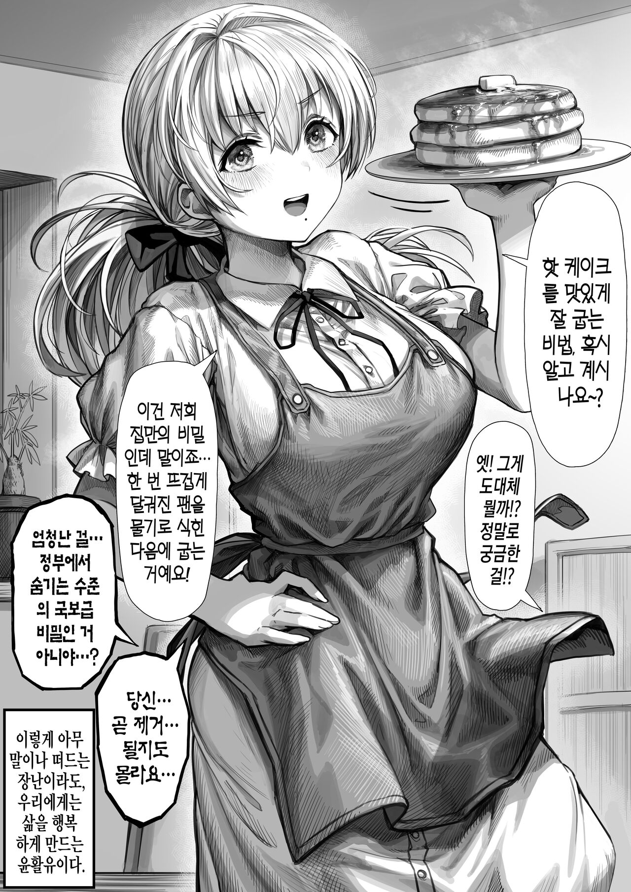 [Gibachan] Ochame na Oku-san to no Nichijou | 장난꾸러기인 아내와의 일상 [Korean] [실버제로] 画像番号 34