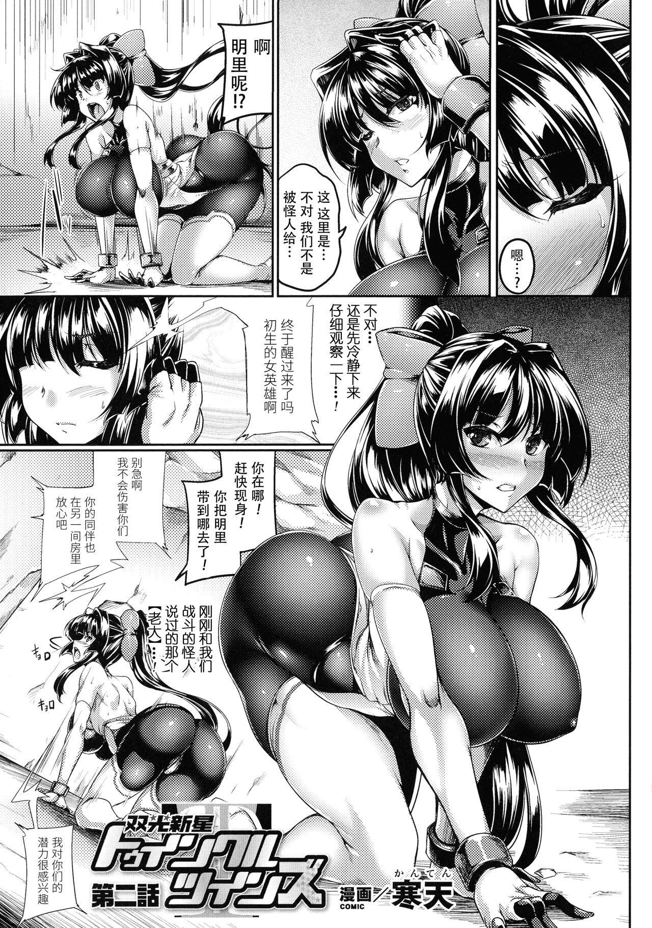 [寒天]双光新星トゥインクルツインズ [Chinese] [胸垫汉化组] 画像番号 23