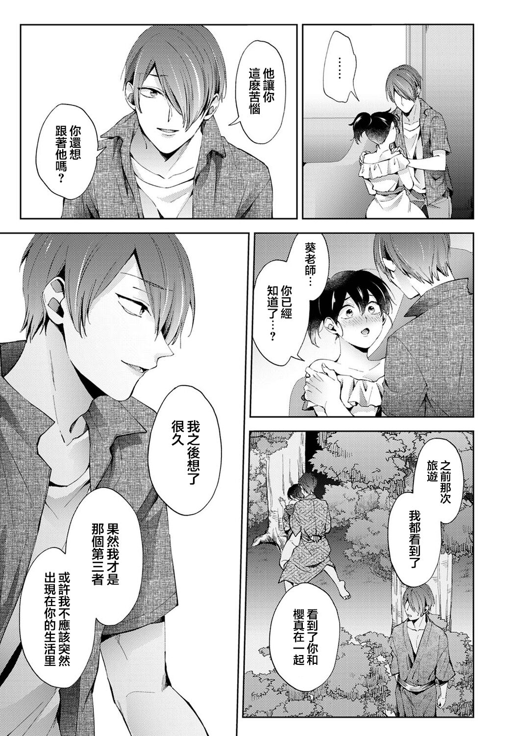 [Komura] Nandemo Suru tte Itta yo ne Katei Kyoushi no Orei wa Karada de Ch.23 (COMIC Ananga Ranga Vol. 95) [Chinese] [翻车汉化组] 图片编号 4