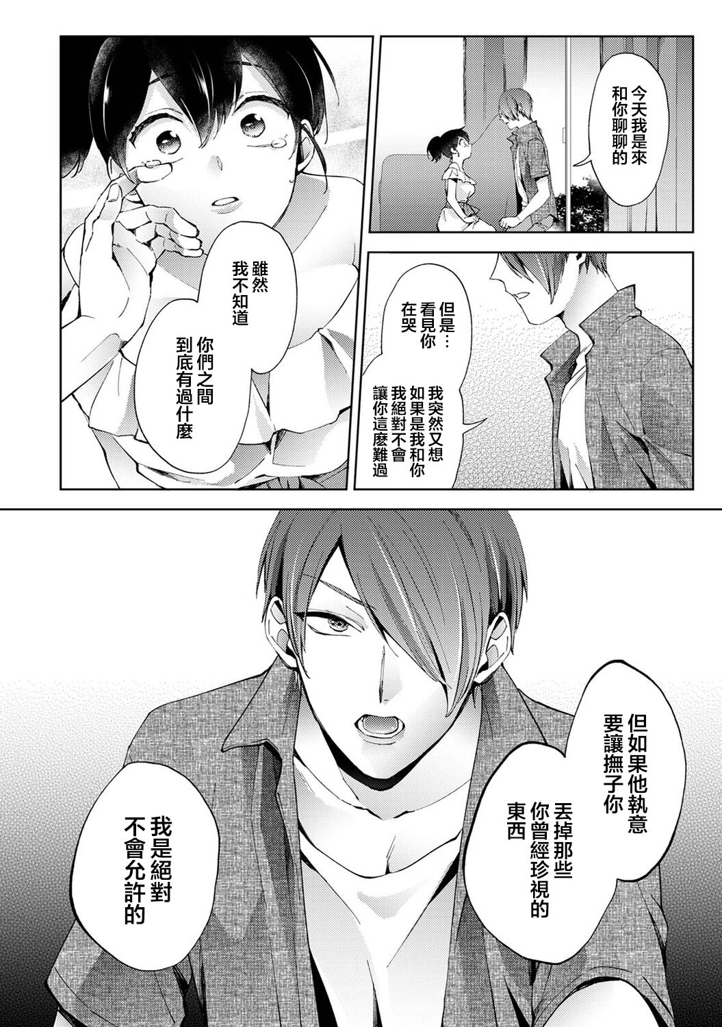 [Komura] Nandemo Suru tte Itta yo ne Katei Kyoushi no Orei wa Karada de Ch.23 (COMIC Ananga Ranga Vol. 95) [Chinese] [翻车汉化组] 图片编号 5