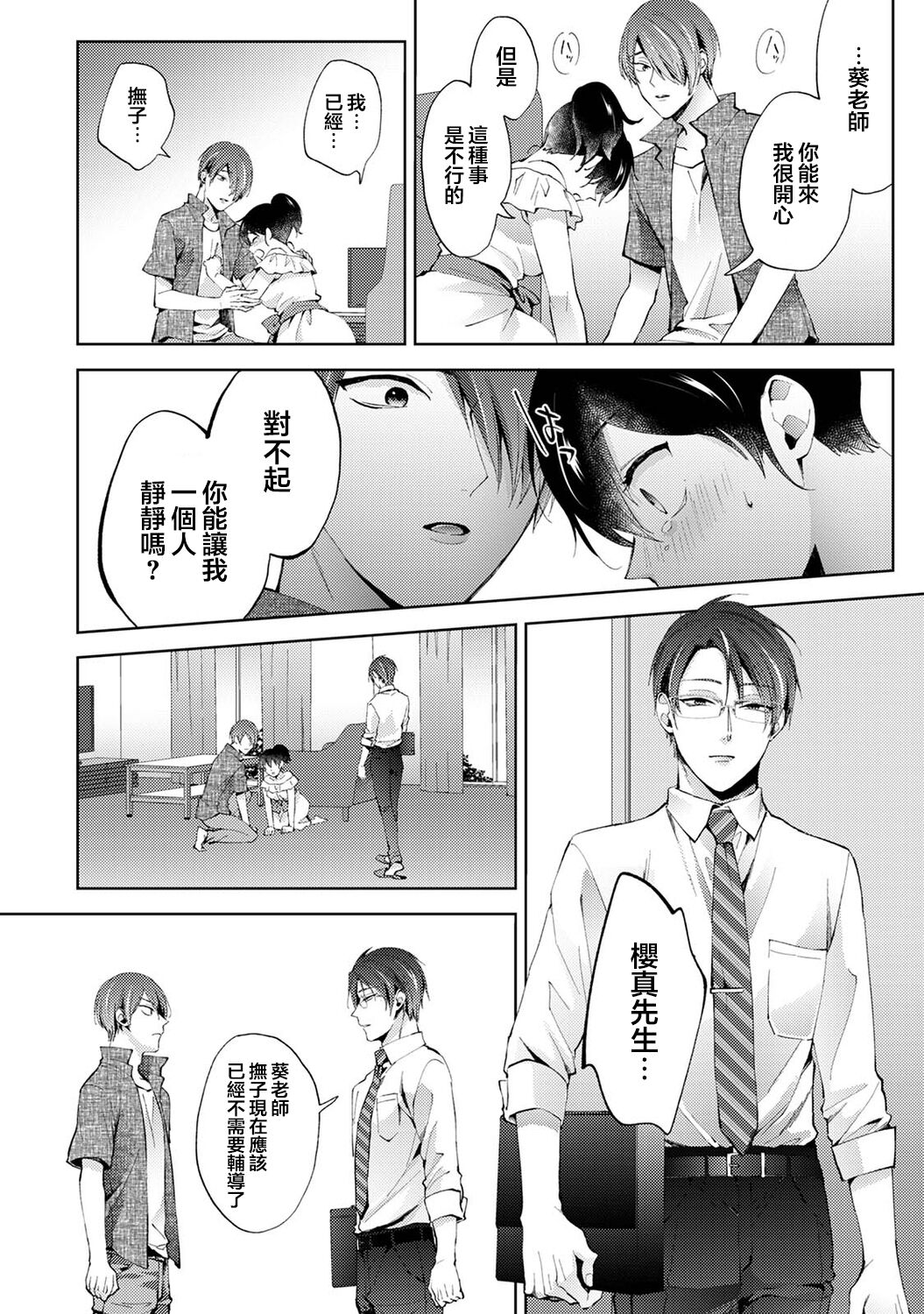 [Komura] Nandemo Suru tte Itta yo ne Katei Kyoushi no Orei wa Karada de Ch.23 (COMIC Ananga Ranga Vol. 95) [Chinese] [翻车汉化组] 图片编号 7