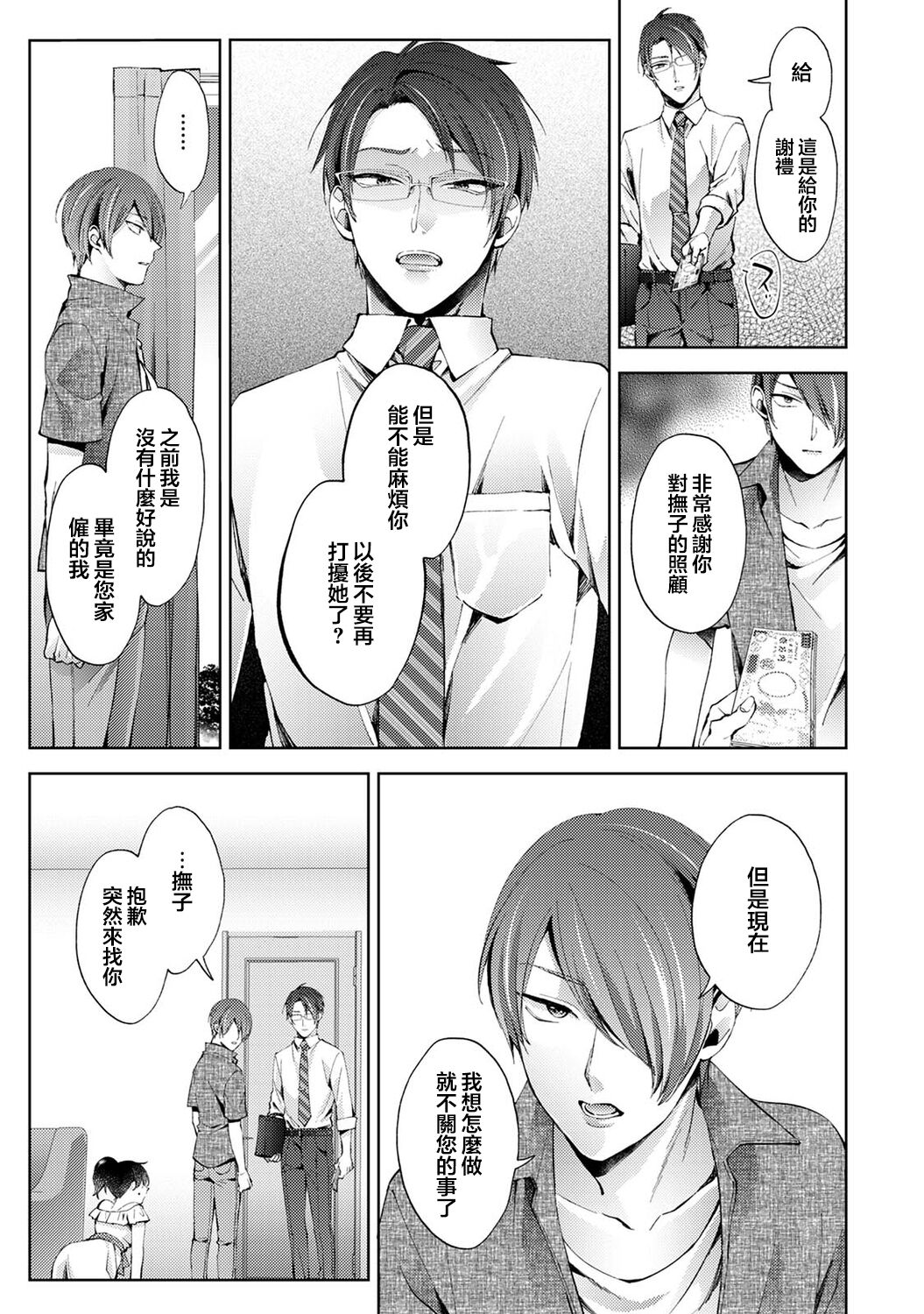 [Komura] Nandemo Suru tte Itta yo ne Katei Kyoushi no Orei wa Karada de Ch.23 (COMIC Ananga Ranga Vol. 95) [Chinese] [翻车汉化组] 图片编号 8