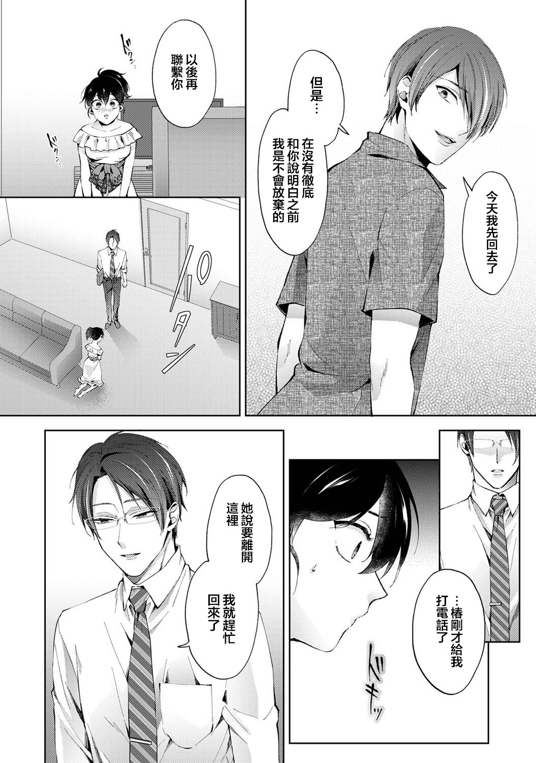 [Komura] Nandemo Suru tte Itta yo ne Katei Kyoushi no Orei wa Karada de Ch.23 (COMIC Ananga Ranga Vol. 95) [Chinese] [翻车汉化组] 图片编号 9