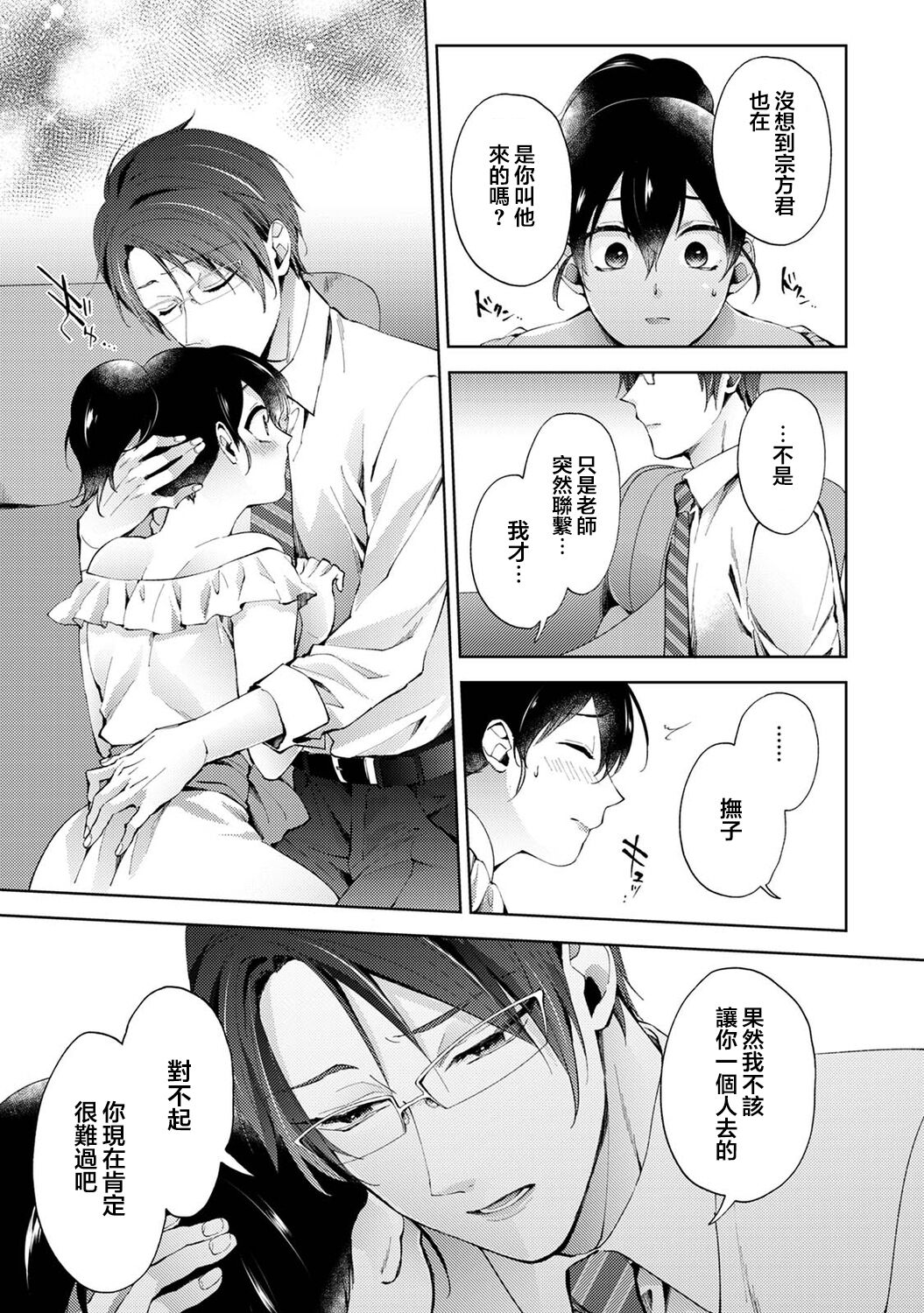 [Komura] Nandemo Suru tte Itta yo ne Katei Kyoushi no Orei wa Karada de Ch.23 (COMIC Ananga Ranga Vol. 95) [Chinese] [翻车汉化组] 图片编号 10