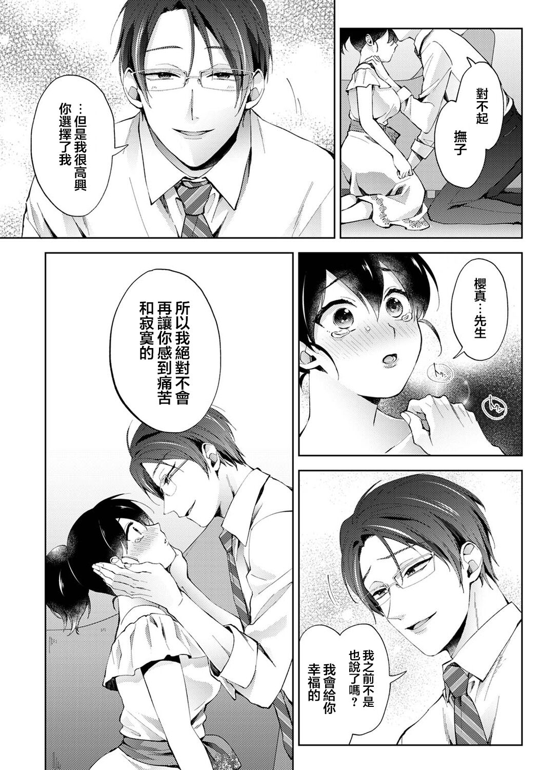 [Komura] Nandemo Suru tte Itta yo ne Katei Kyoushi no Orei wa Karada de Ch.23 (COMIC Ananga Ranga Vol. 95) [Chinese] [翻车汉化组] 图片编号 11