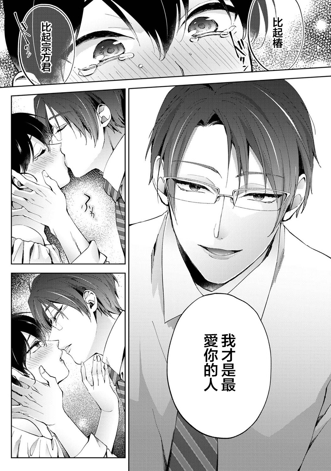 [Komura] Nandemo Suru tte Itta yo ne Katei Kyoushi no Orei wa Karada de Ch.23 (COMIC Ananga Ranga Vol. 95) [Chinese] [翻车汉化组] 图片编号 12