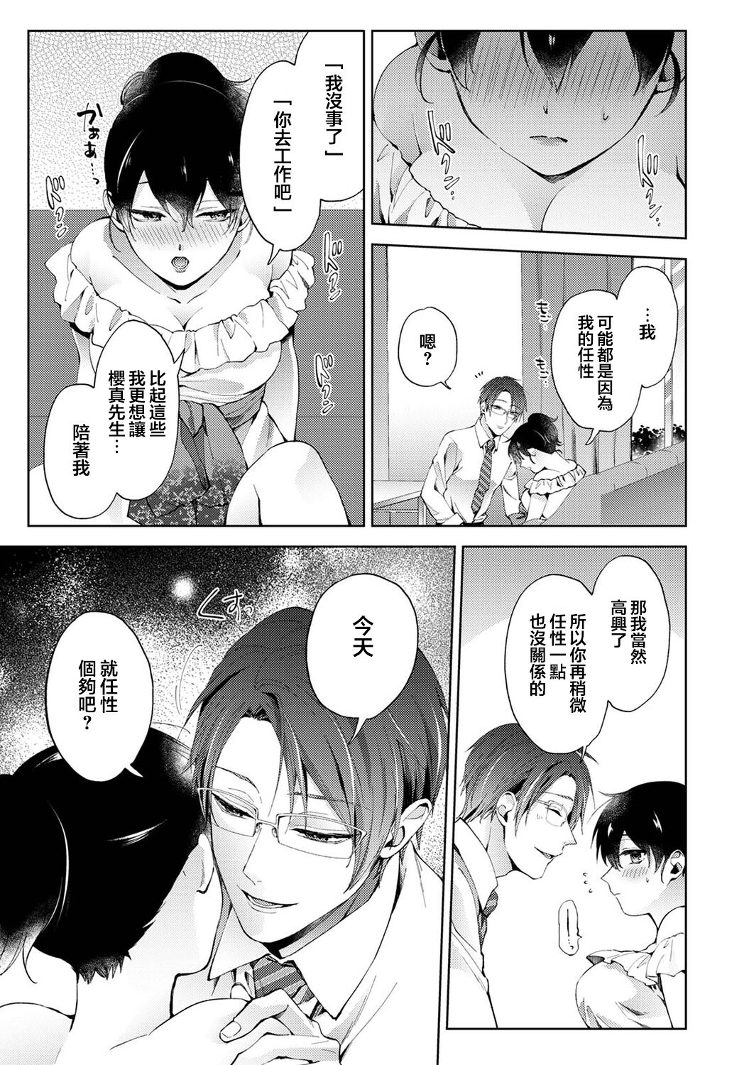 [Komura] Nandemo Suru tte Itta yo ne Katei Kyoushi no Orei wa Karada de Ch.23 (COMIC Ananga Ranga Vol. 95) [Chinese] [翻车汉化组] 图片编号 14