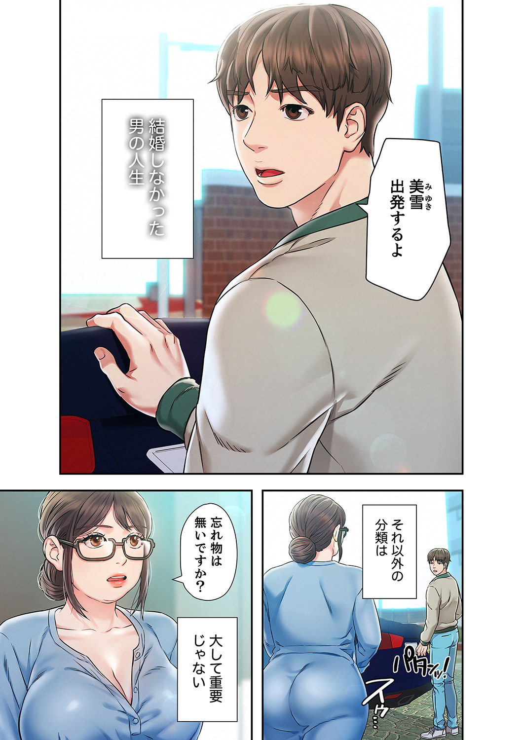 [ぞんぷりん×アライブ] 旅先インモラル【合本版】 第01巻 Bildnummer 3