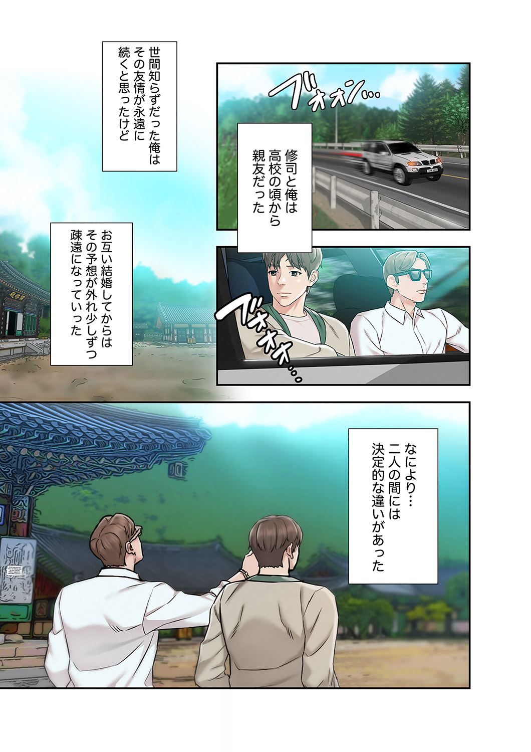 [ぞんぷりん×アライブ] 旅先インモラル【合本版】 第01巻 Bildnummer 11