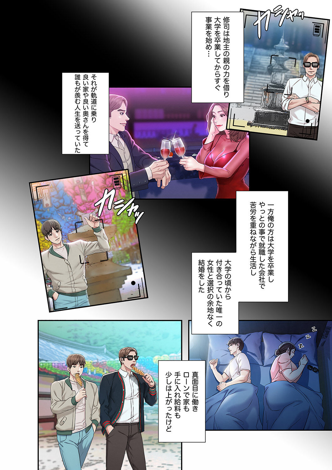 [ぞんぷりん×アライブ] 旅先インモラル【合本版】 第01巻 Bildnummer 12