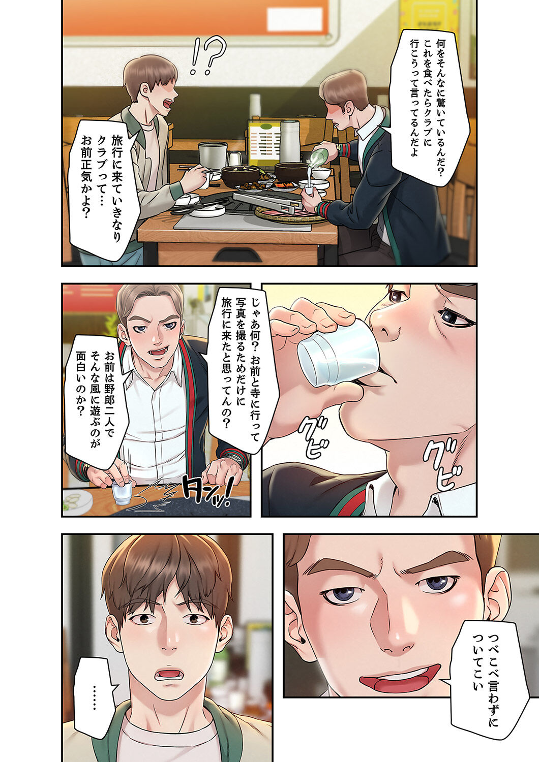 [ぞんぷりん×アライブ] 旅先インモラル【合本版】 第01巻 Bildnummer 14