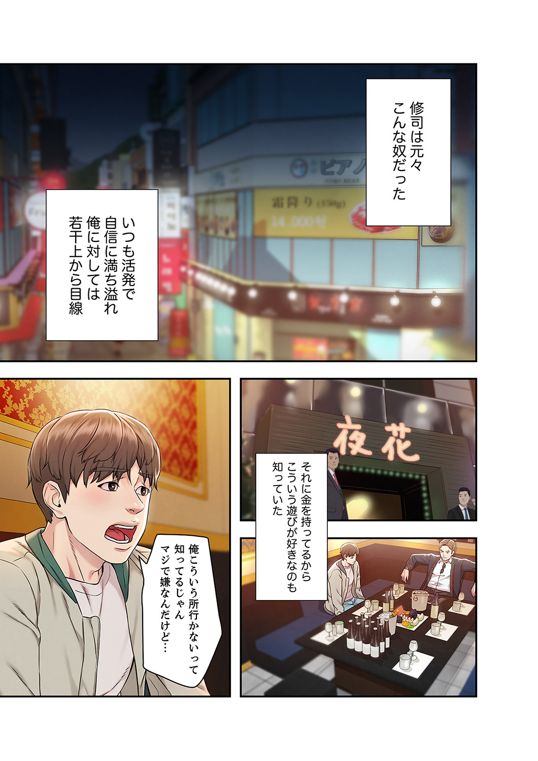 [ぞんぷりん×アライブ] 旅先インモラル【合本版】 第01巻 Bildnummer 15