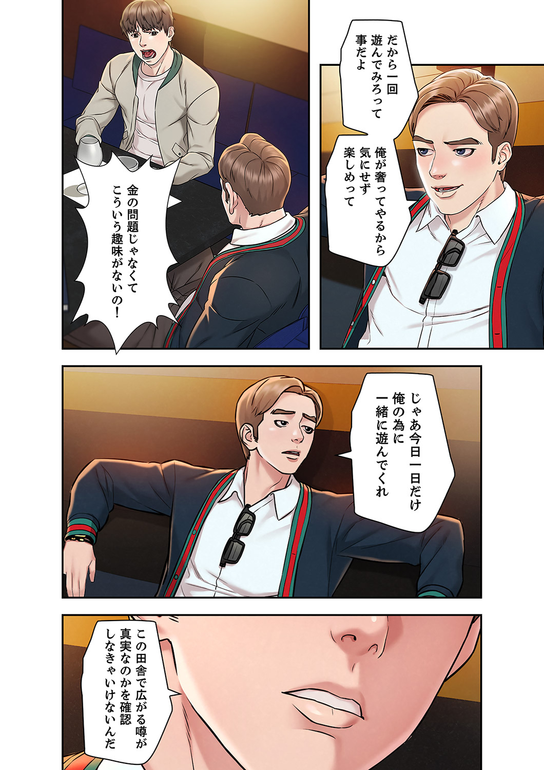 [ぞんぷりん×アライブ] 旅先インモラル【合本版】 第01巻 Bildnummer 16