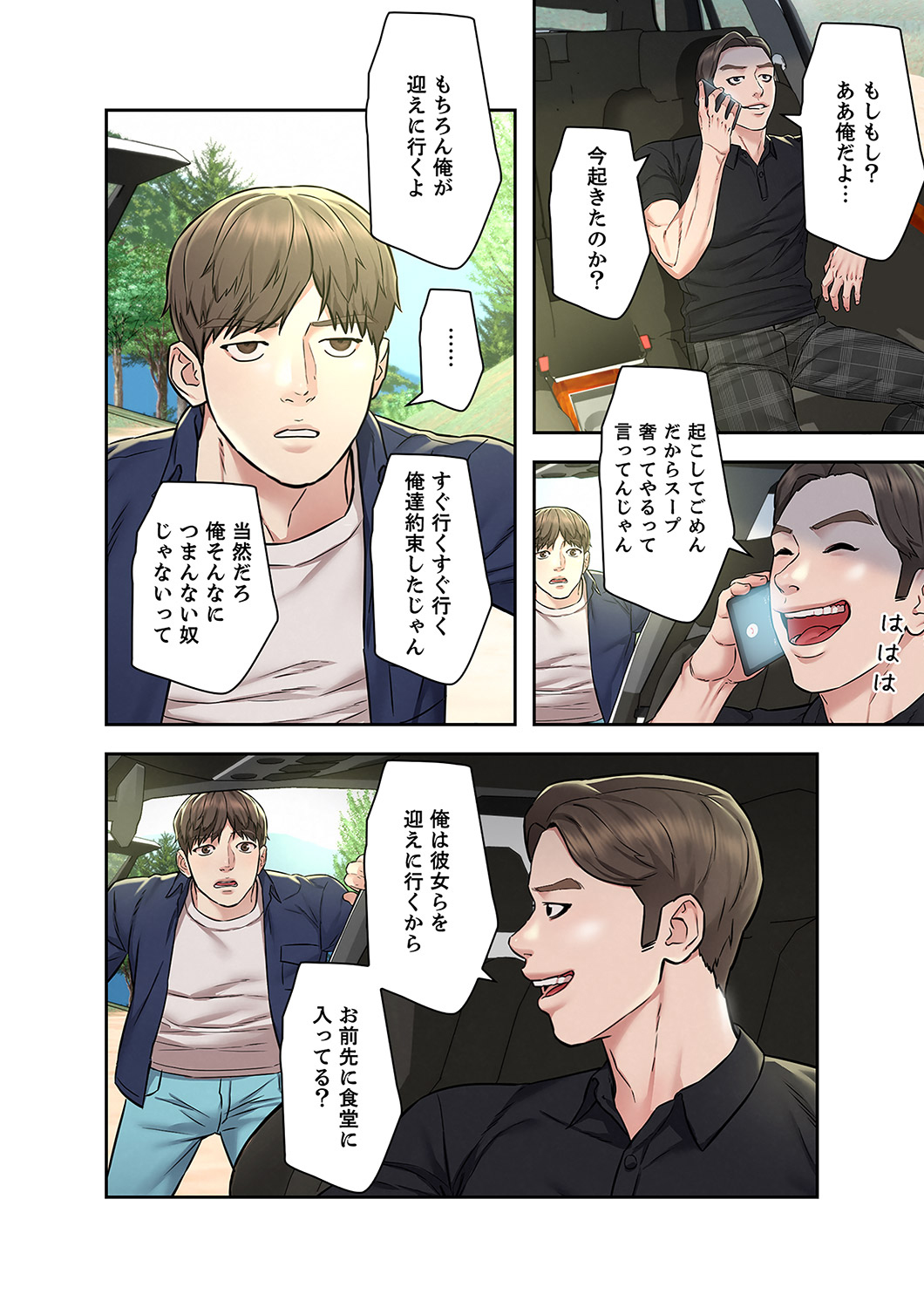 [ぞんぷりん×アライブ] 旅先インモラル【合本版】 第01巻 Bildnummer 54